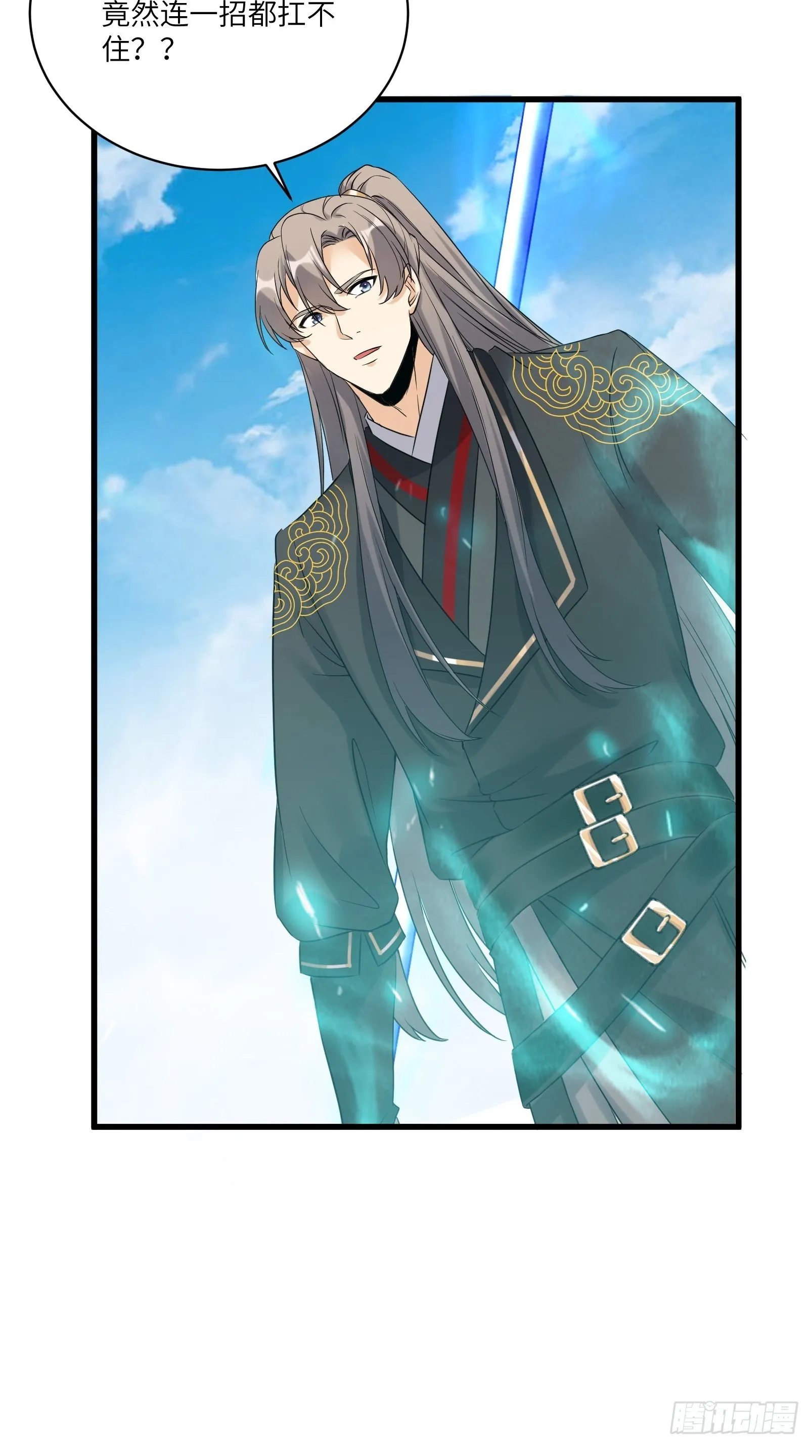第79话 想要以多欺少？ 第16页