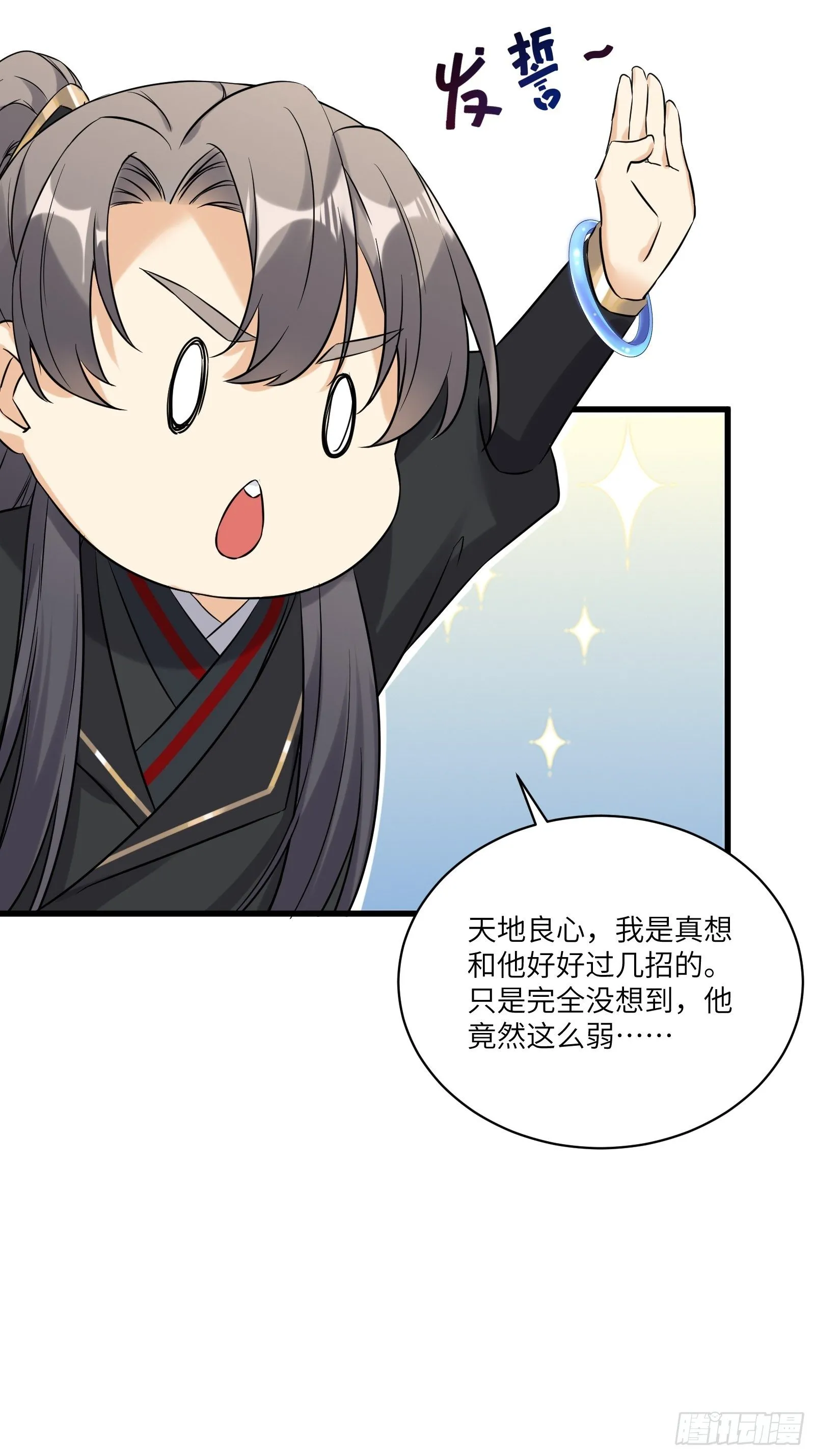 第79话 想要以多欺少？ 第17页