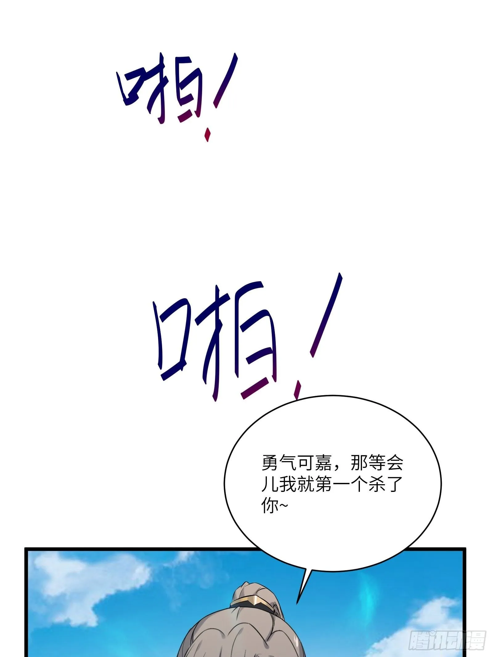 第79话 想要以多欺少？ 第21页