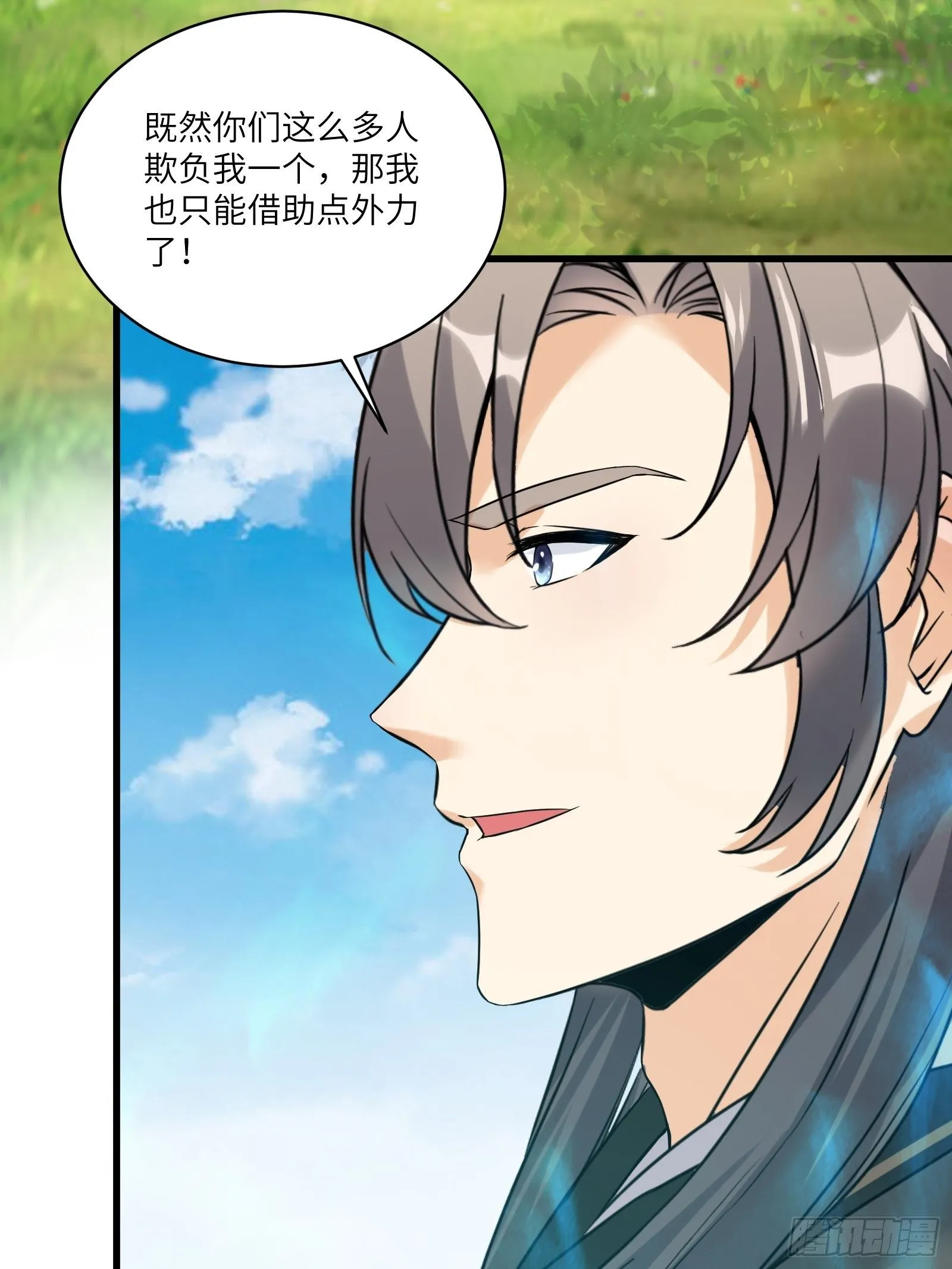 第79话 想要以多欺少？ 第30页