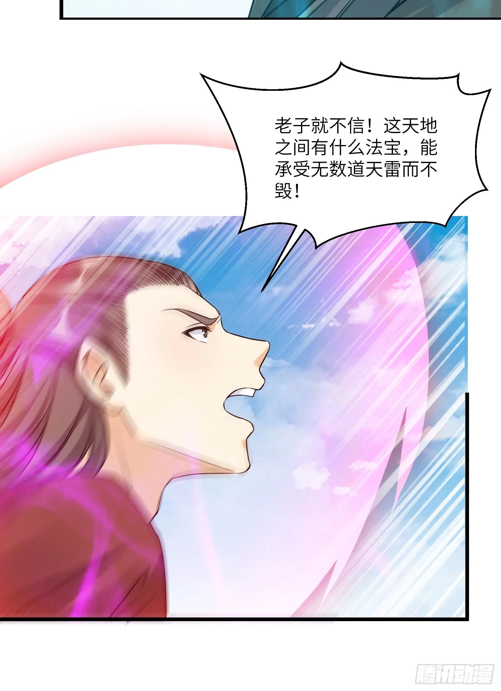 第79话 想要以多欺少？ 第31页