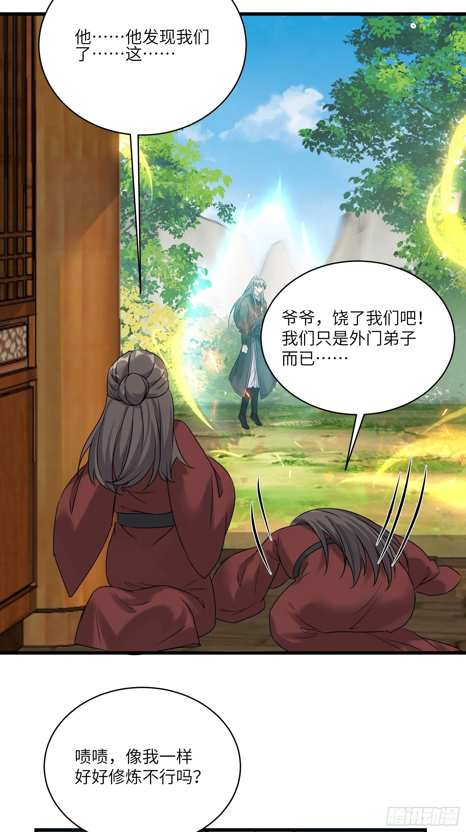 第79话 想要以多欺少？ 第38页