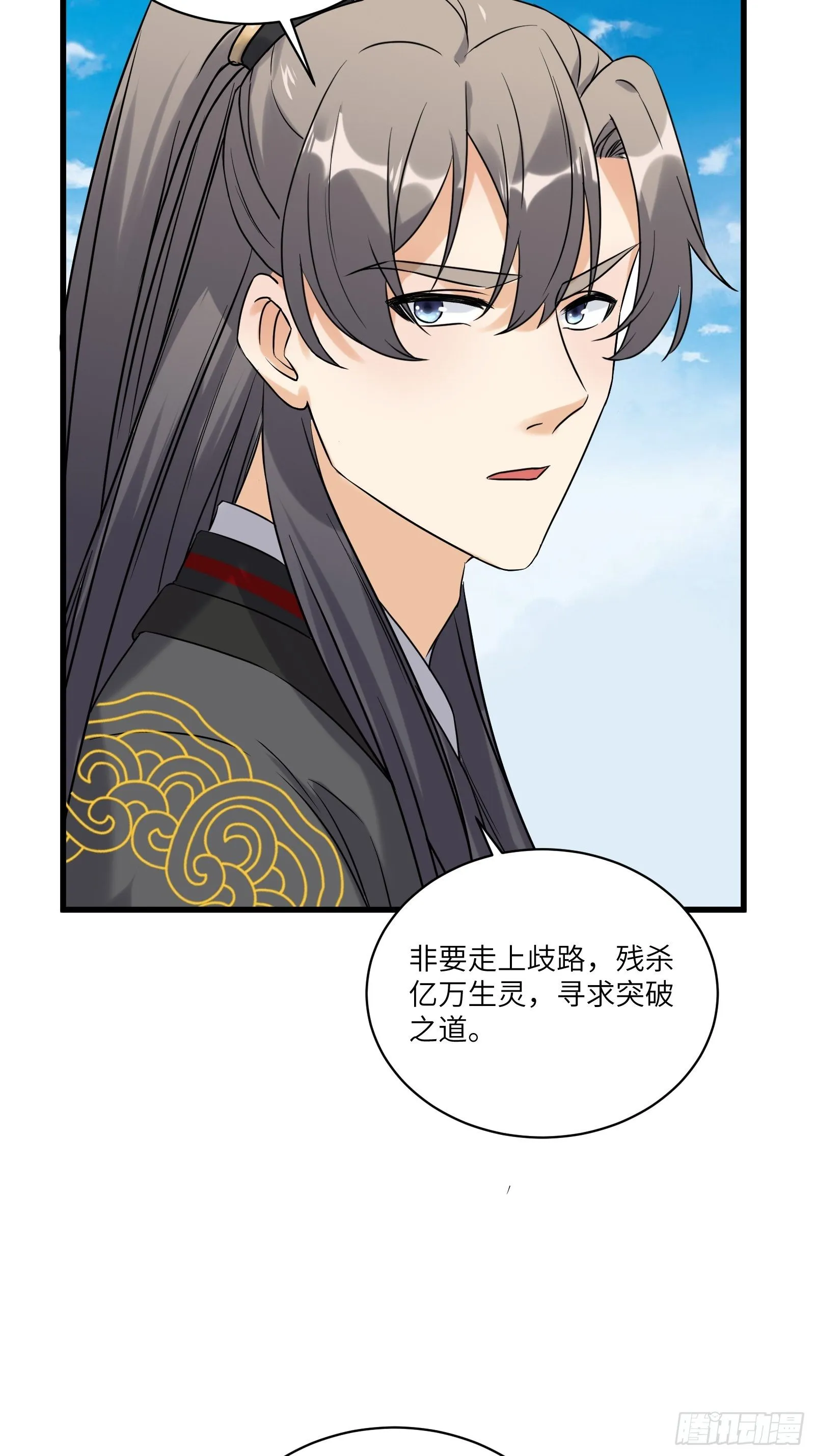 第79话 想要以多欺少？ 第39页