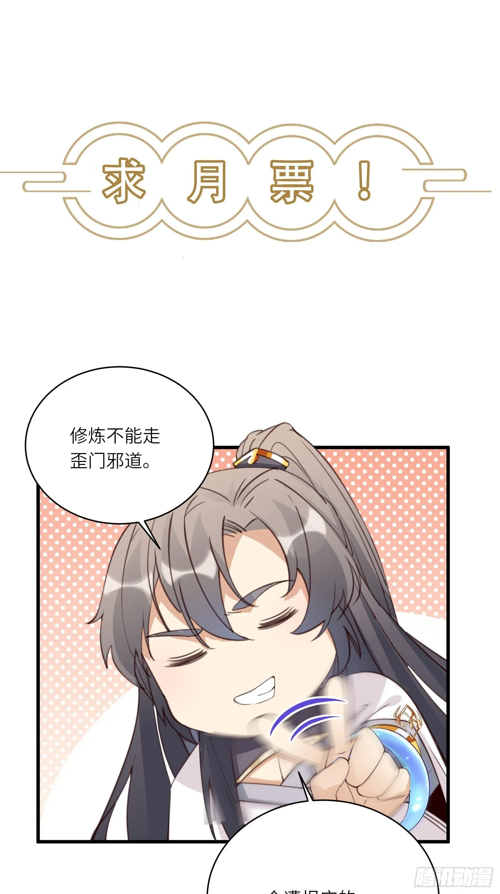 第79话 想要以多欺少？ 第43页