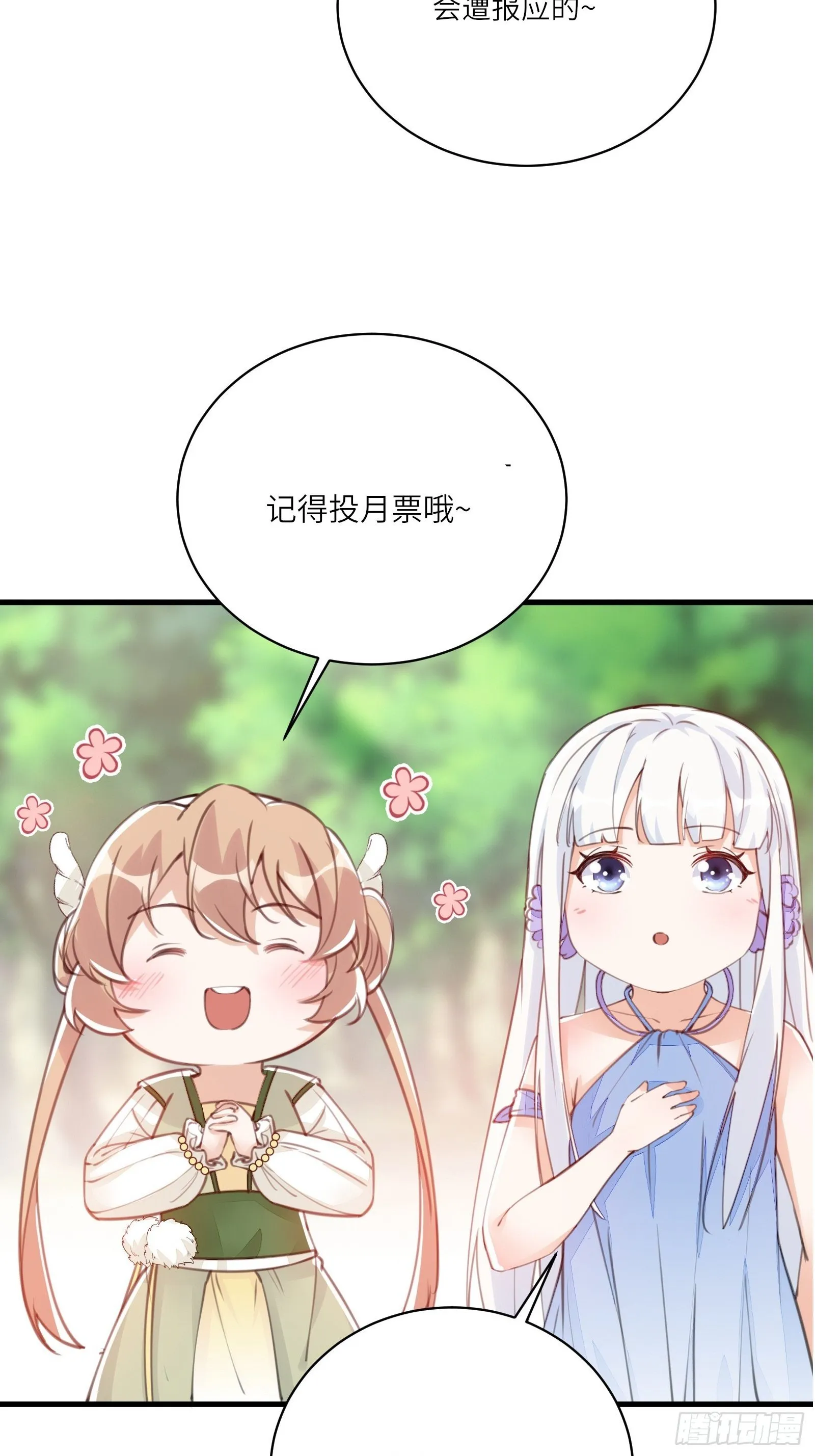 第79话 想要以多欺少？ 第44页