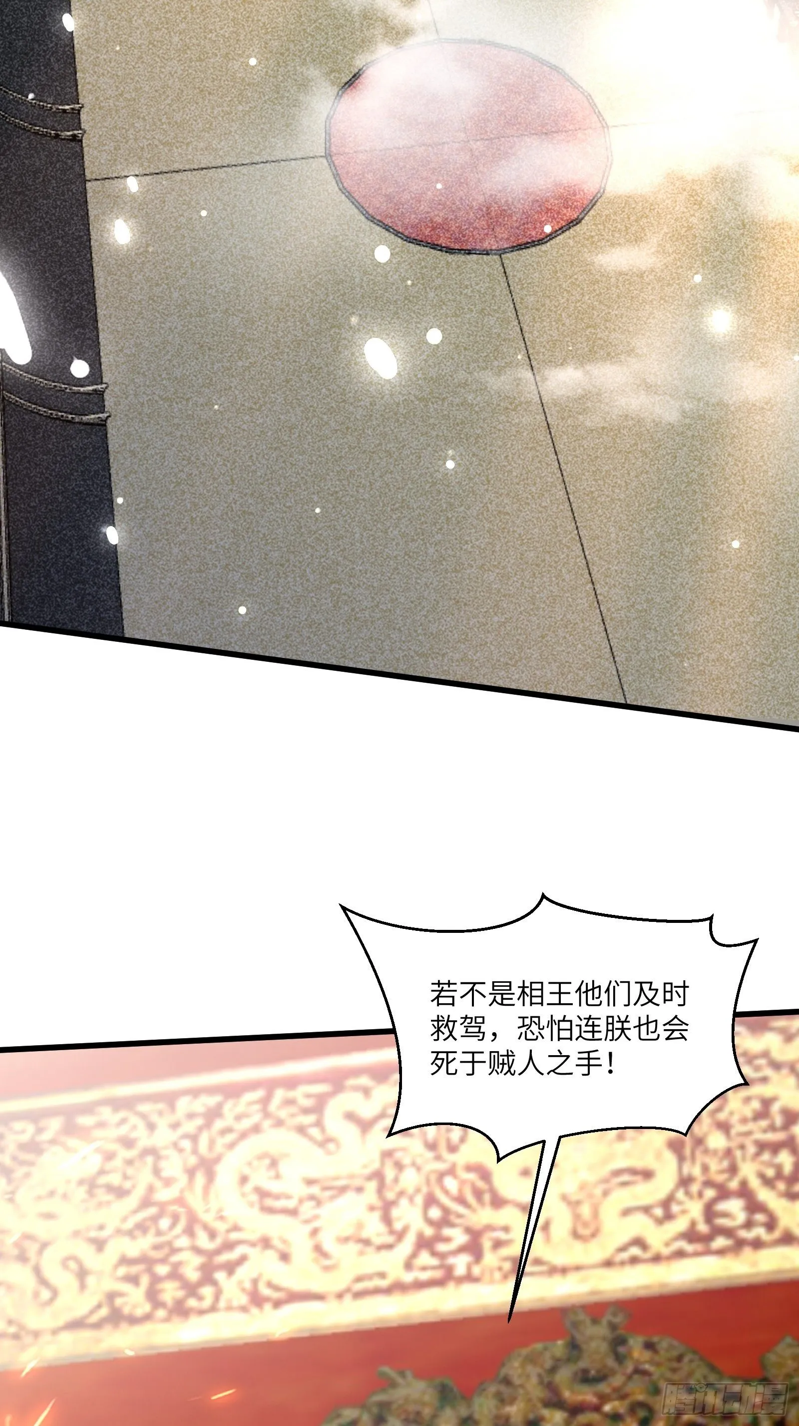 第80话 的确是一场好戏 第4页