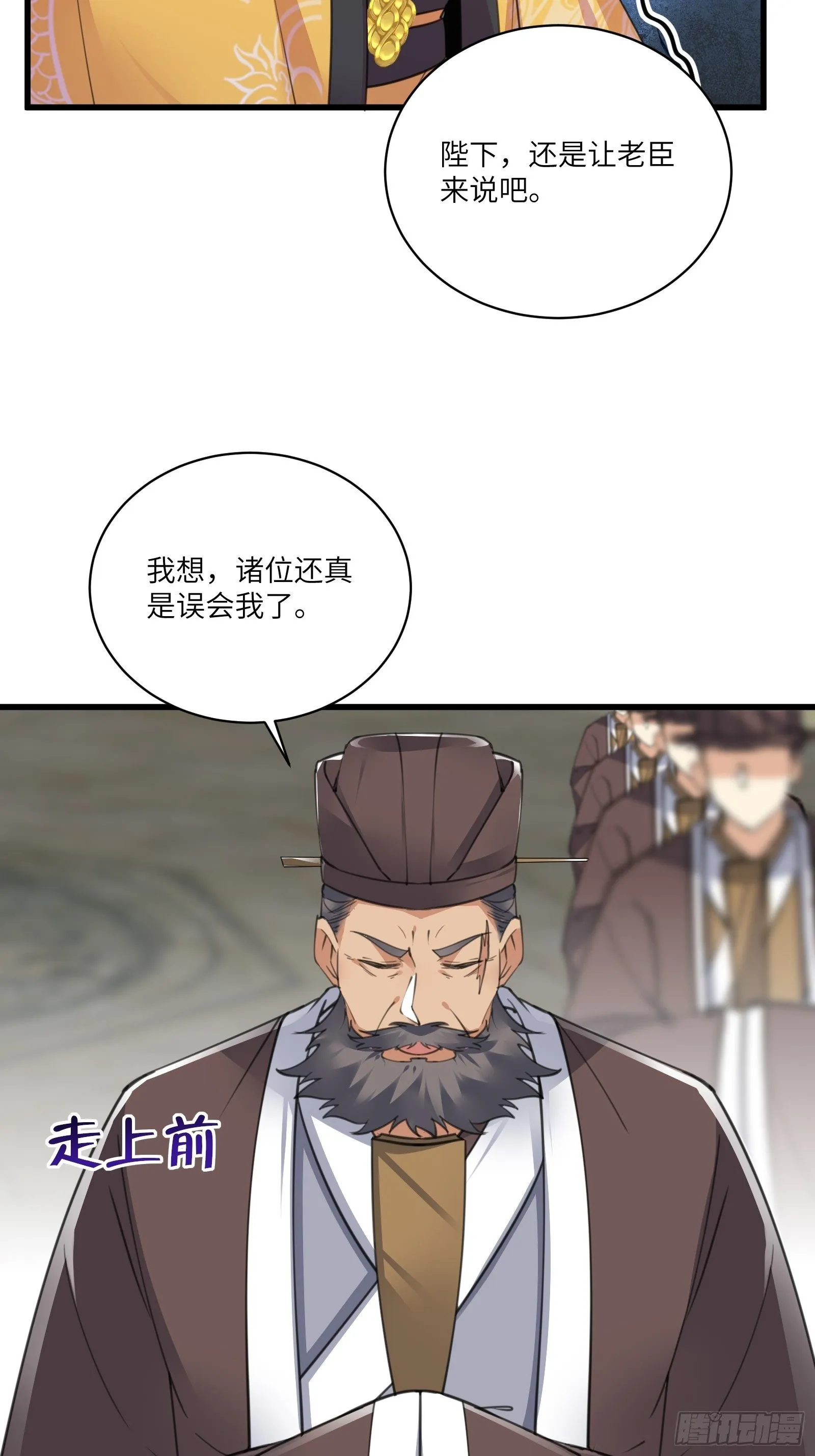 第80话 的确是一场好戏 第13页