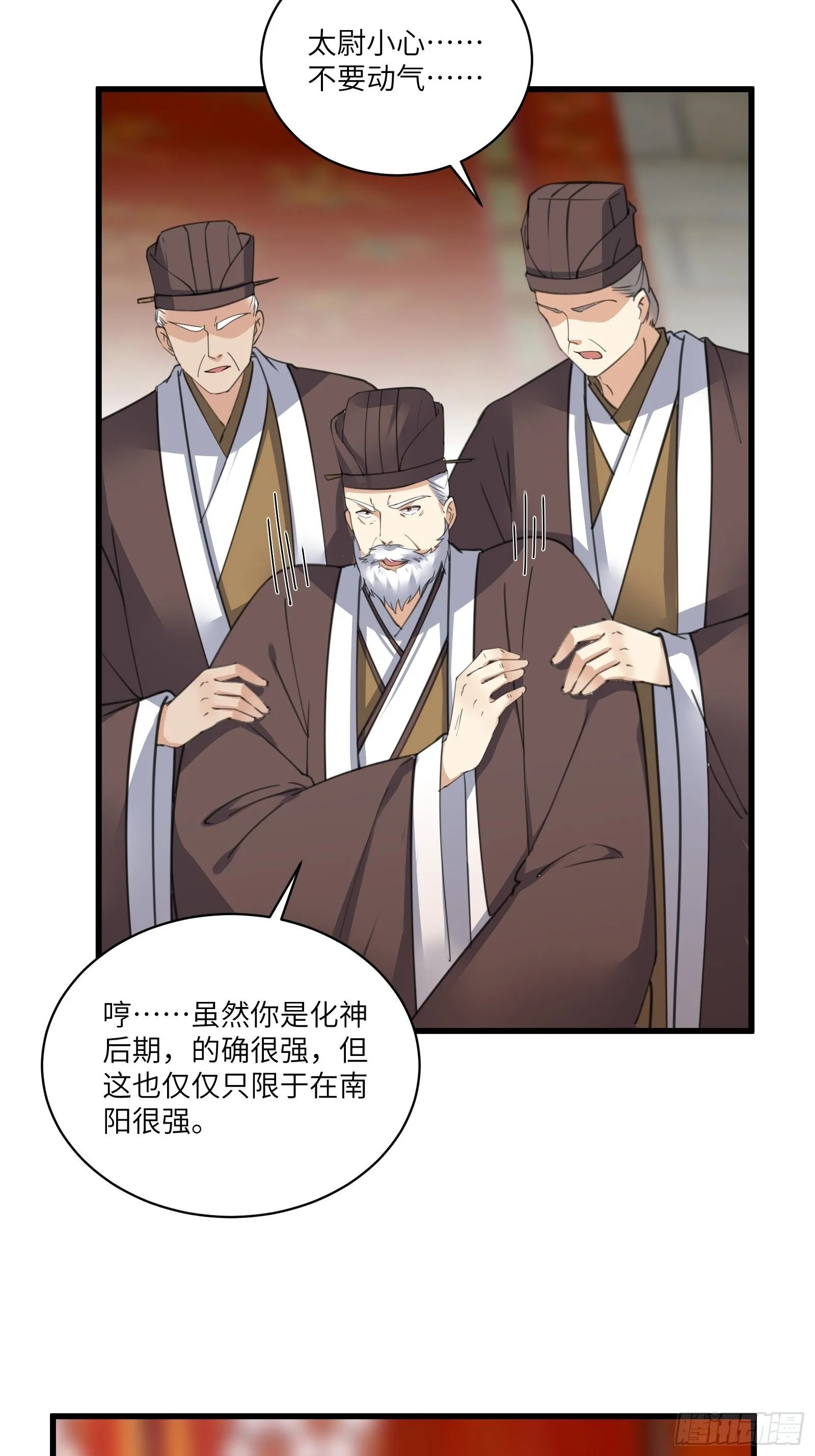 第80话 的确是一场好戏 第24页