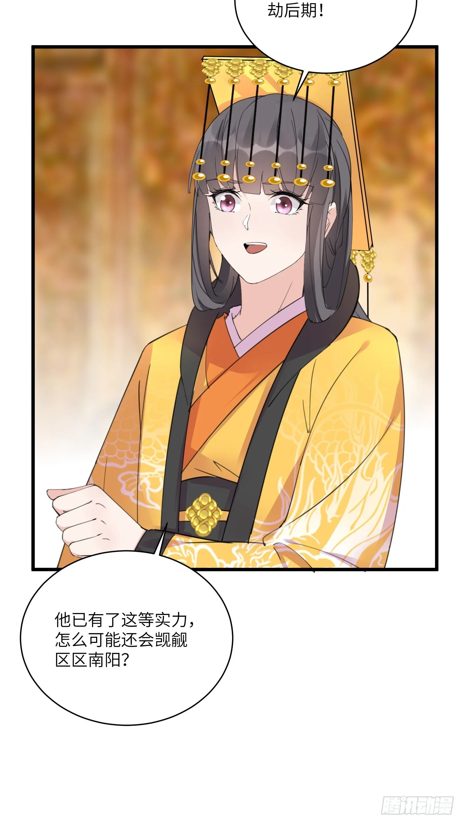 第80话 的确是一场好戏 第29页