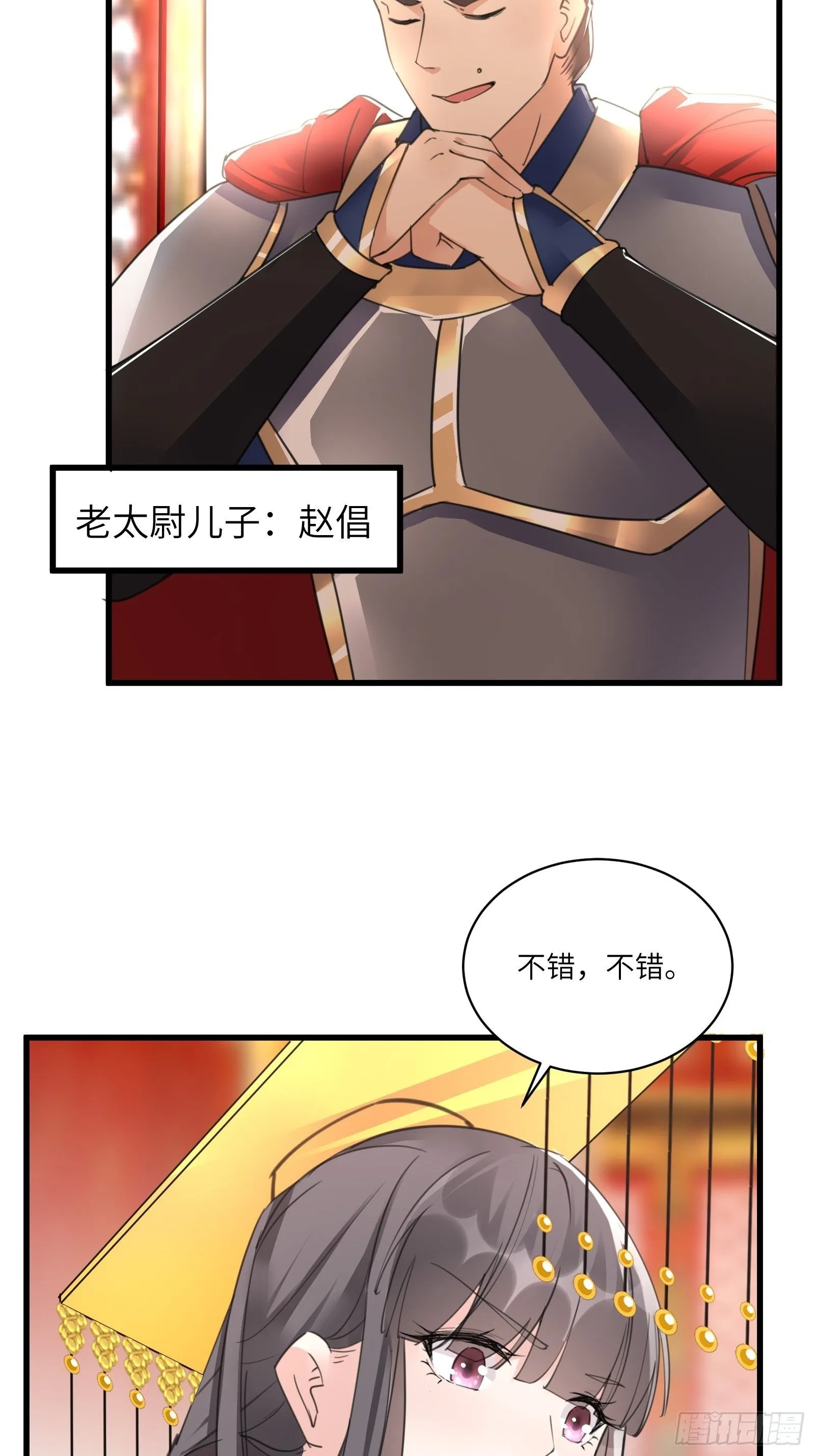第80话 的确是一场好戏 第36页
