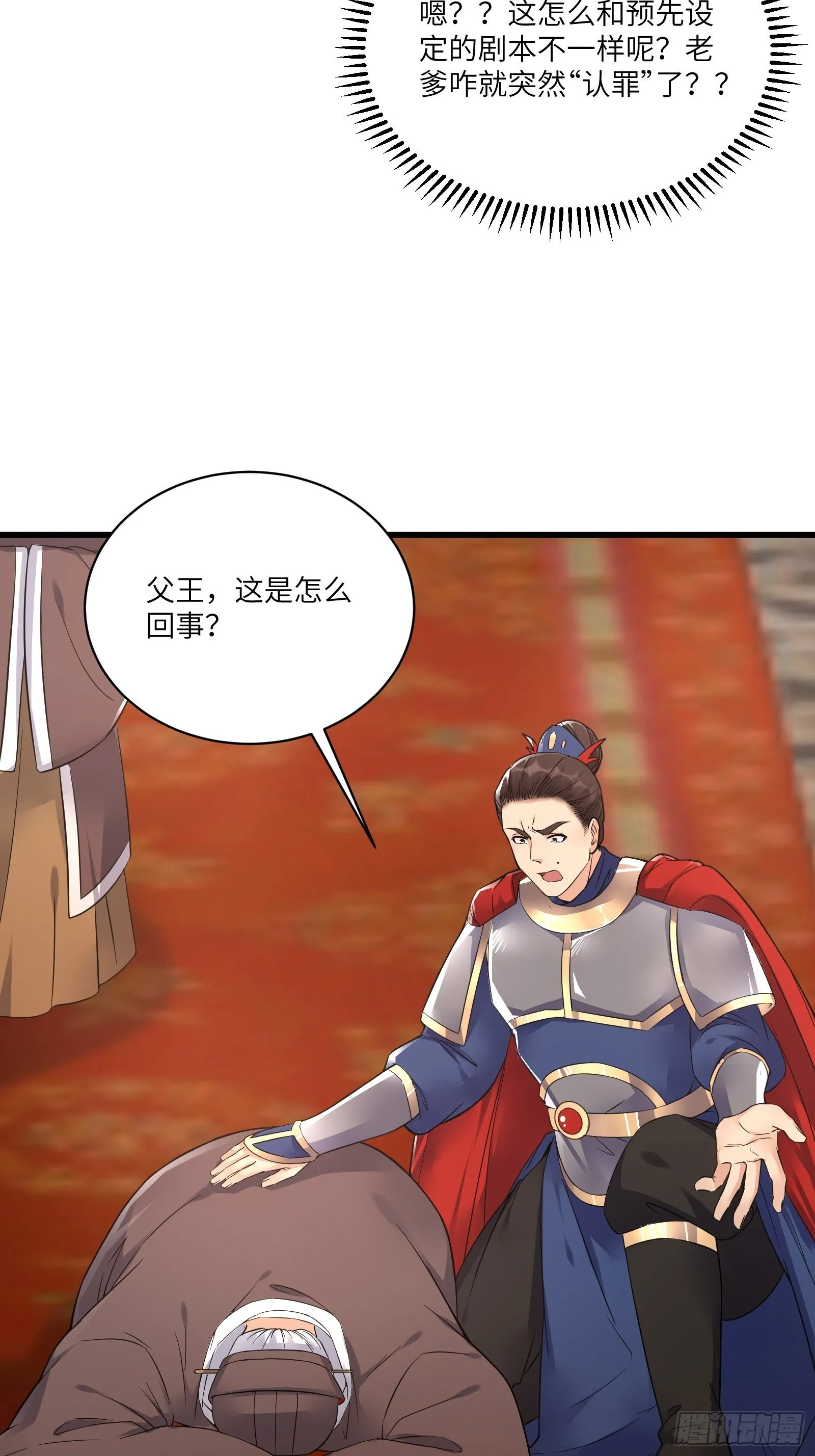 第81话 天赋惊人 第5页