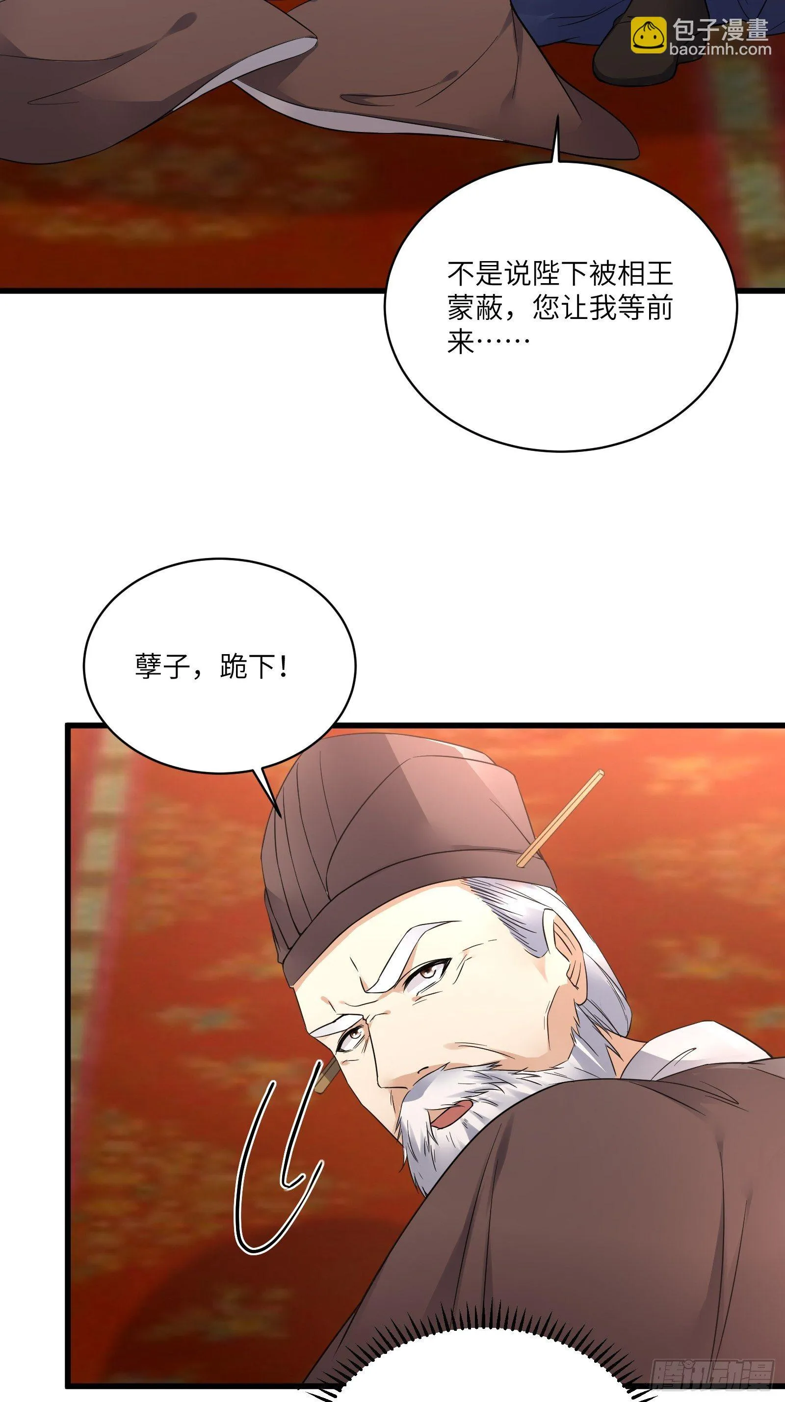 第81话 天赋惊人 第6页