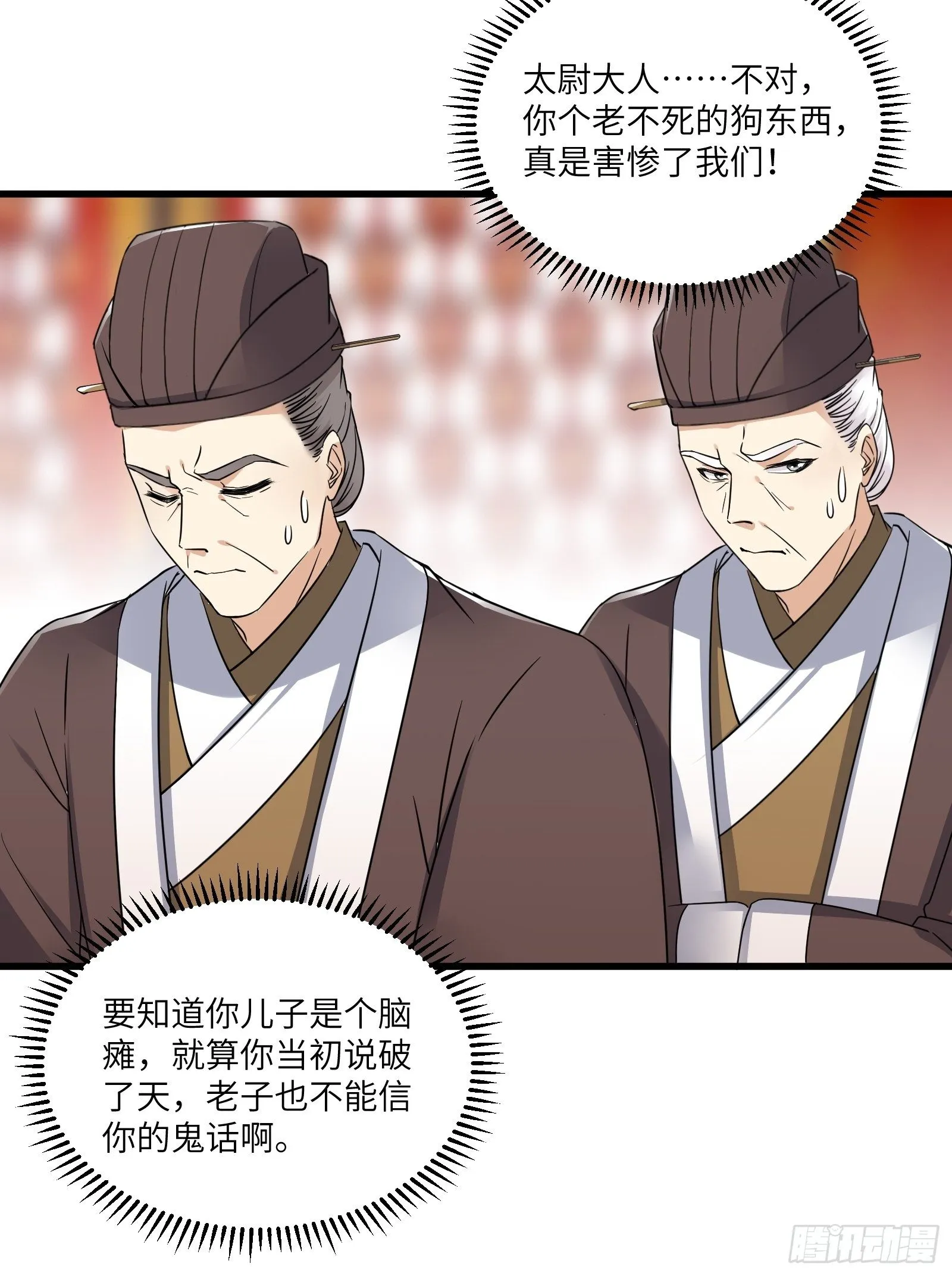 第81话 天赋惊人 第11页