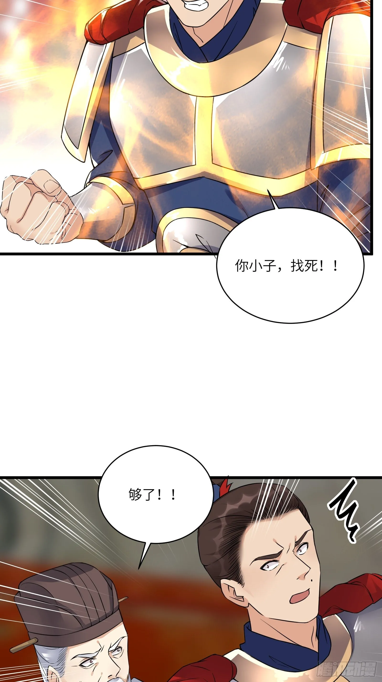 第81话 天赋惊人 第15页
