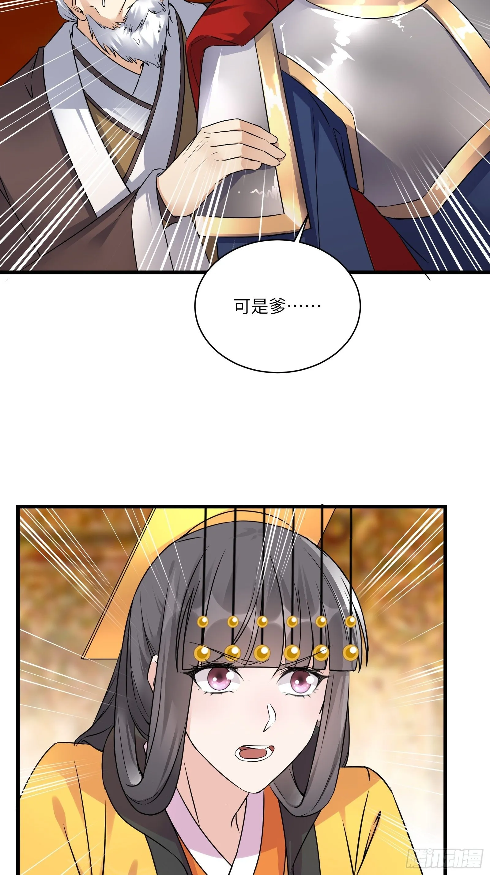 第81话 天赋惊人 第16页