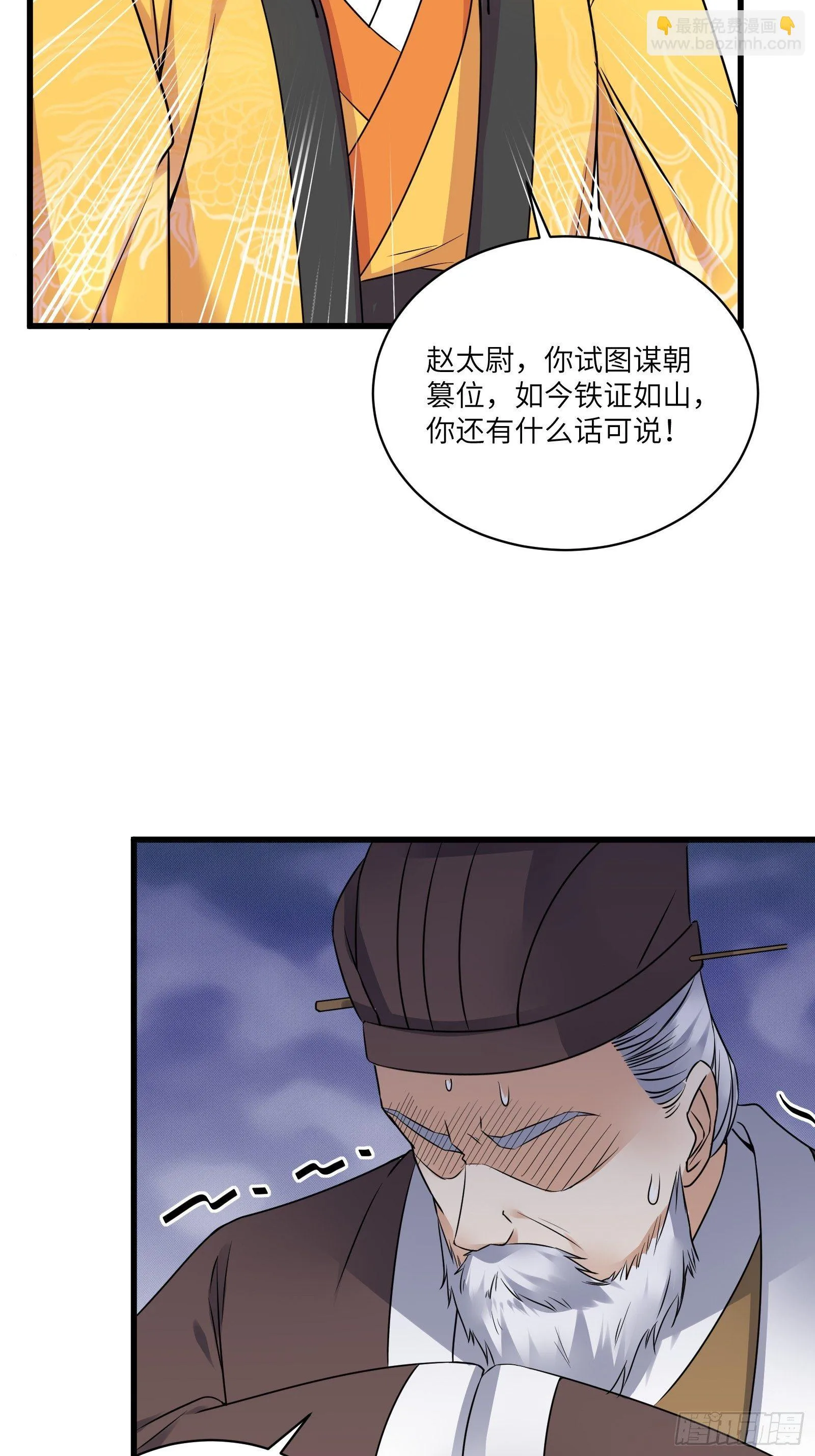 第81话 天赋惊人 第17页