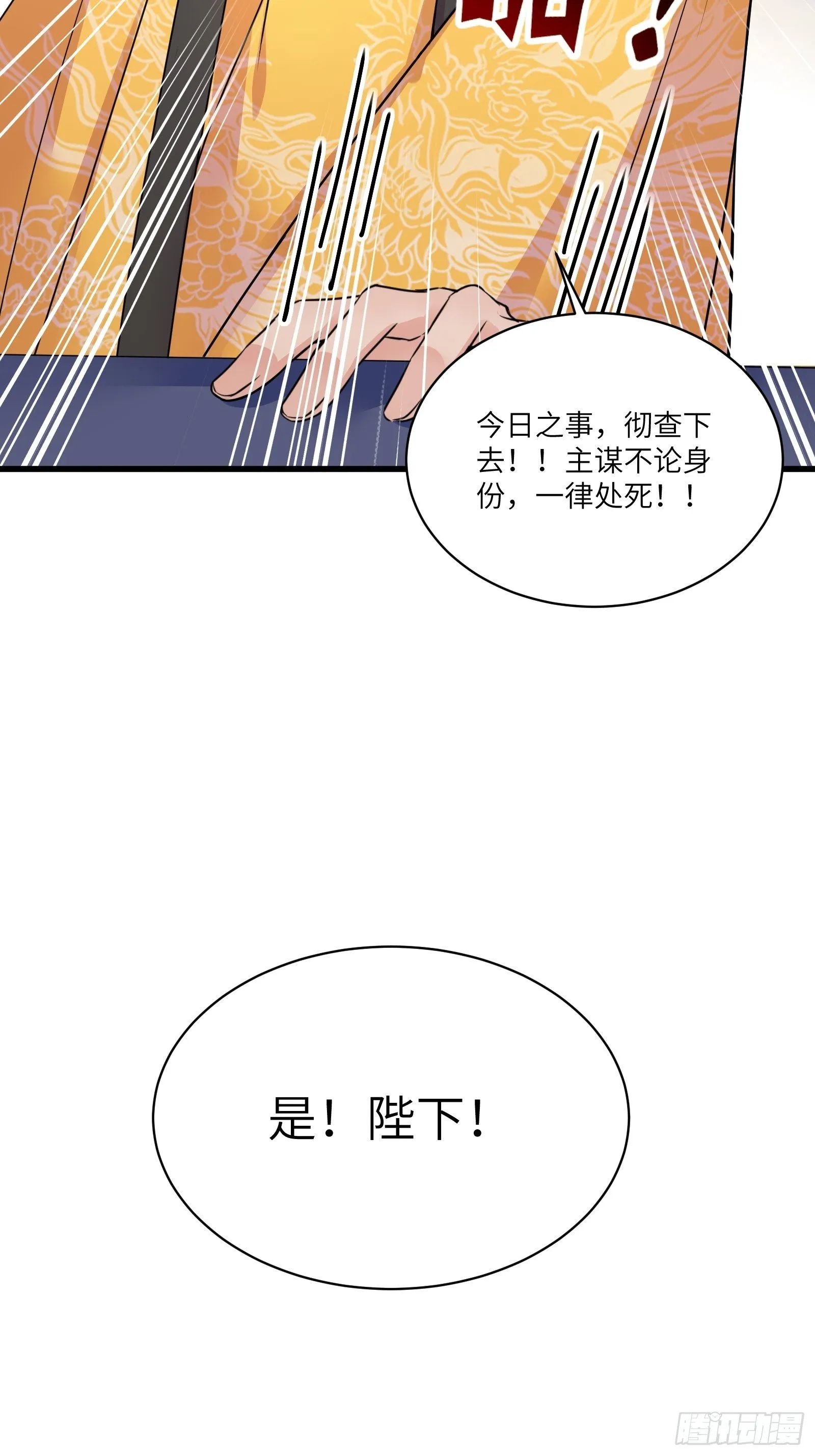 第81话 天赋惊人 第19页