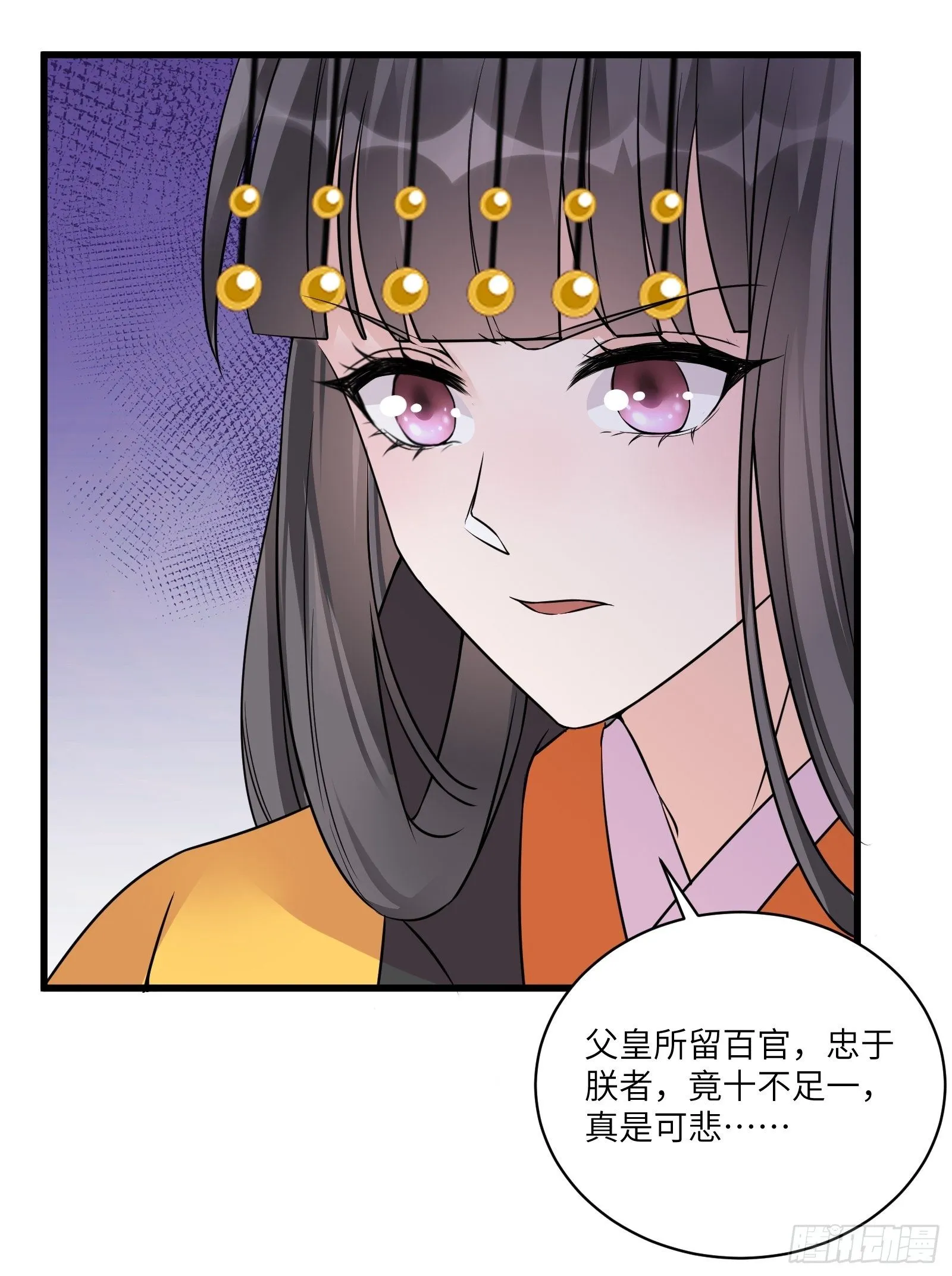 第81话 天赋惊人 第20页