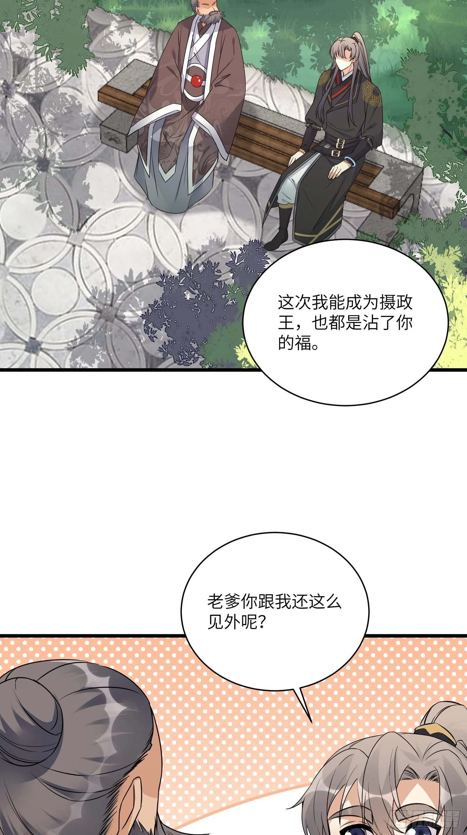 第81话 天赋惊人 第25页