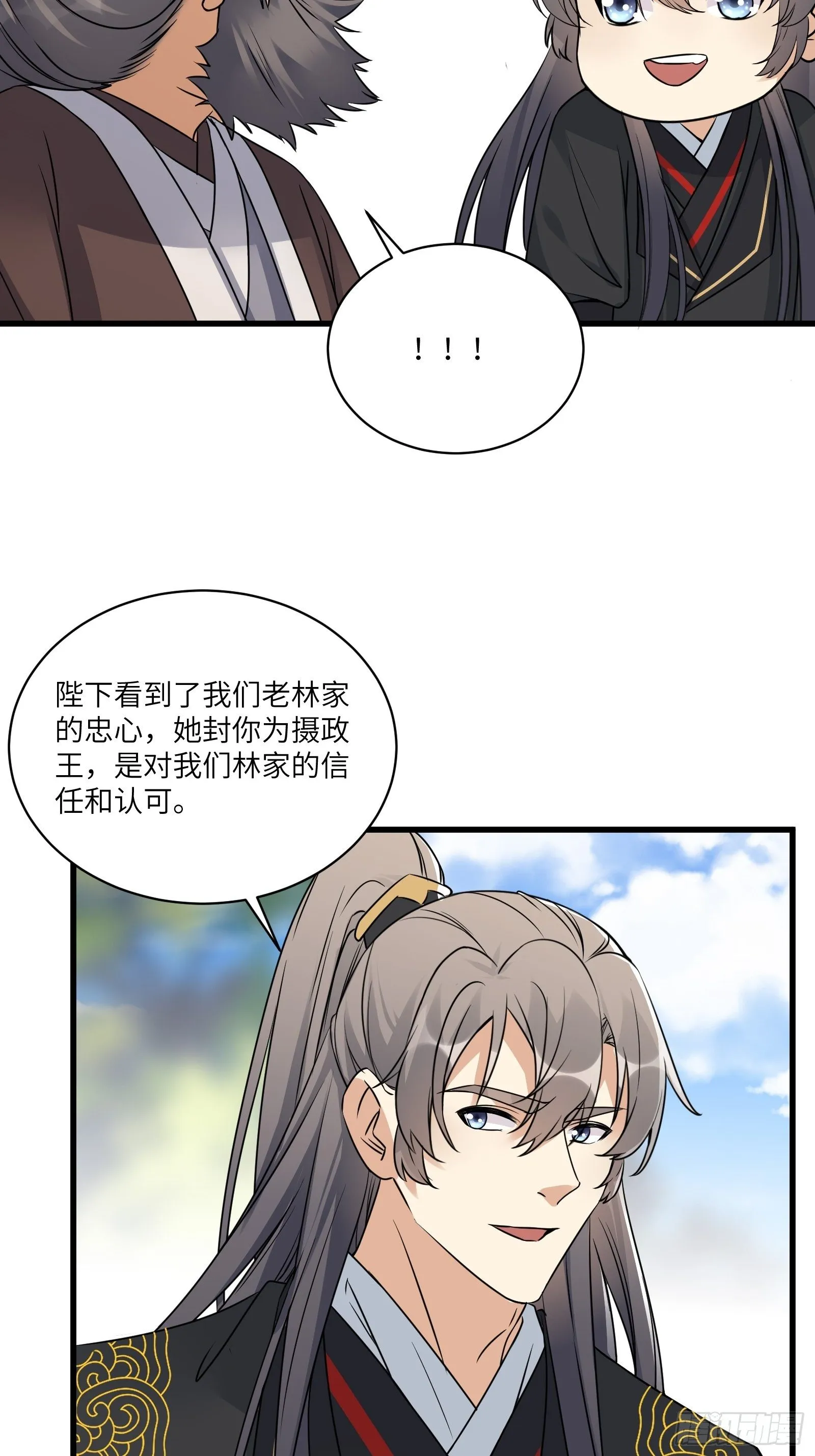 第81话 天赋惊人 第26页