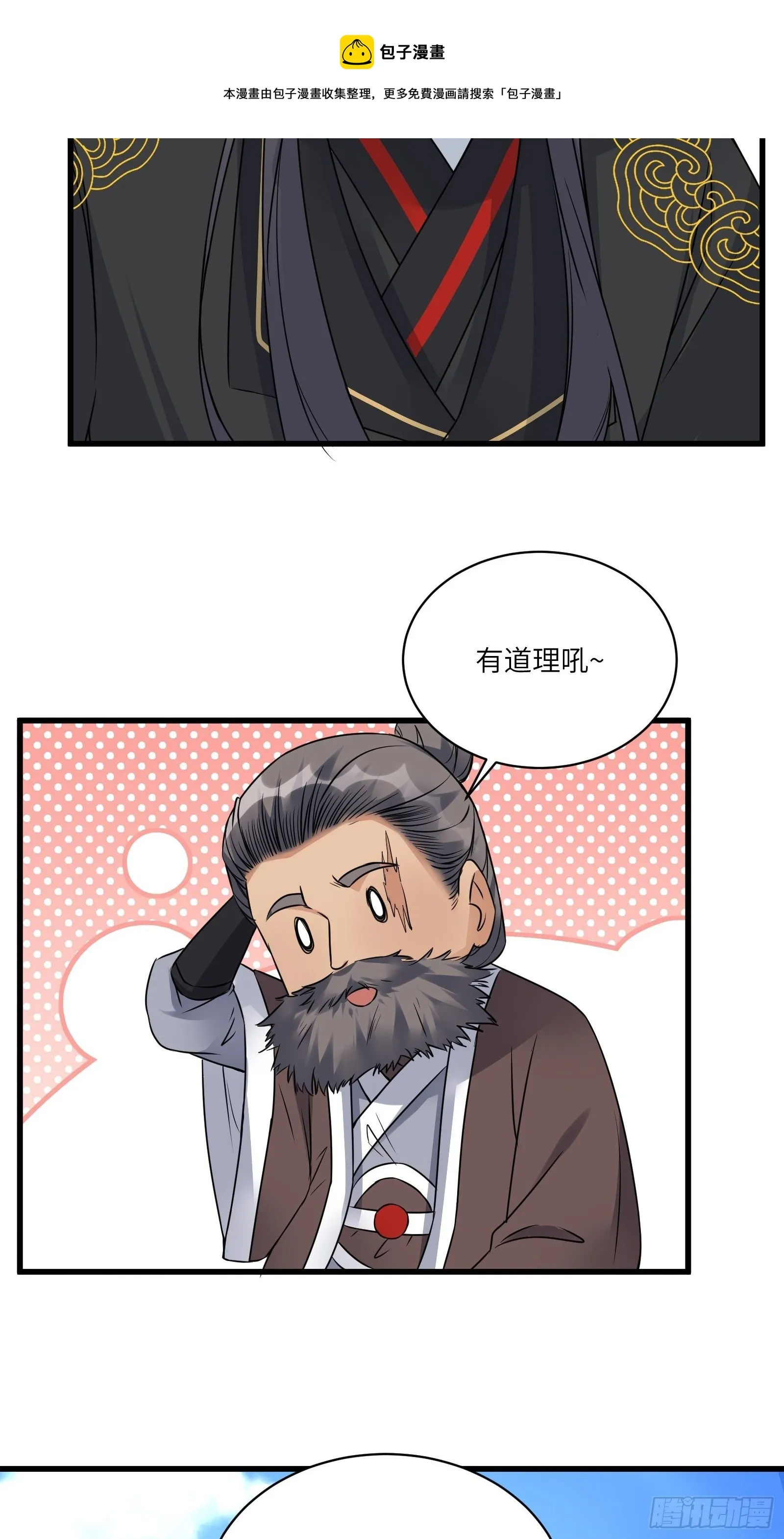 第81话 天赋惊人 第27页