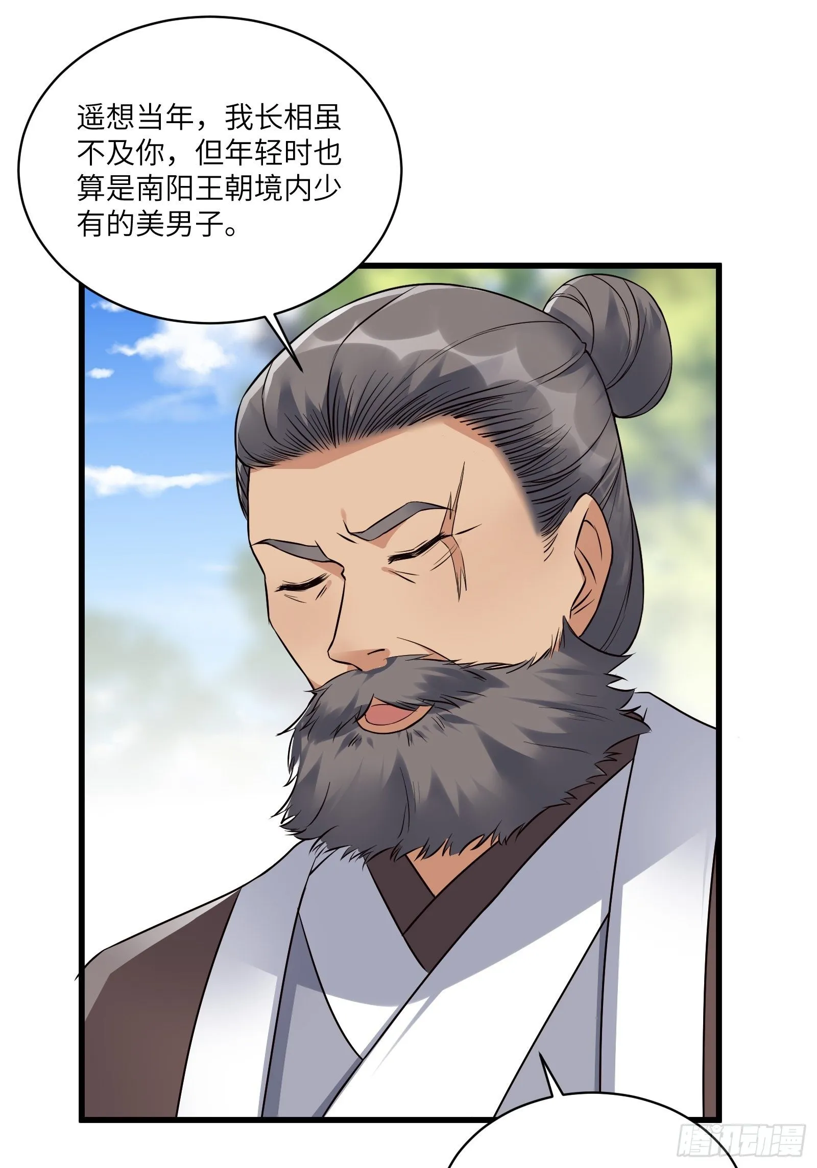 第81话 天赋惊人 第30页