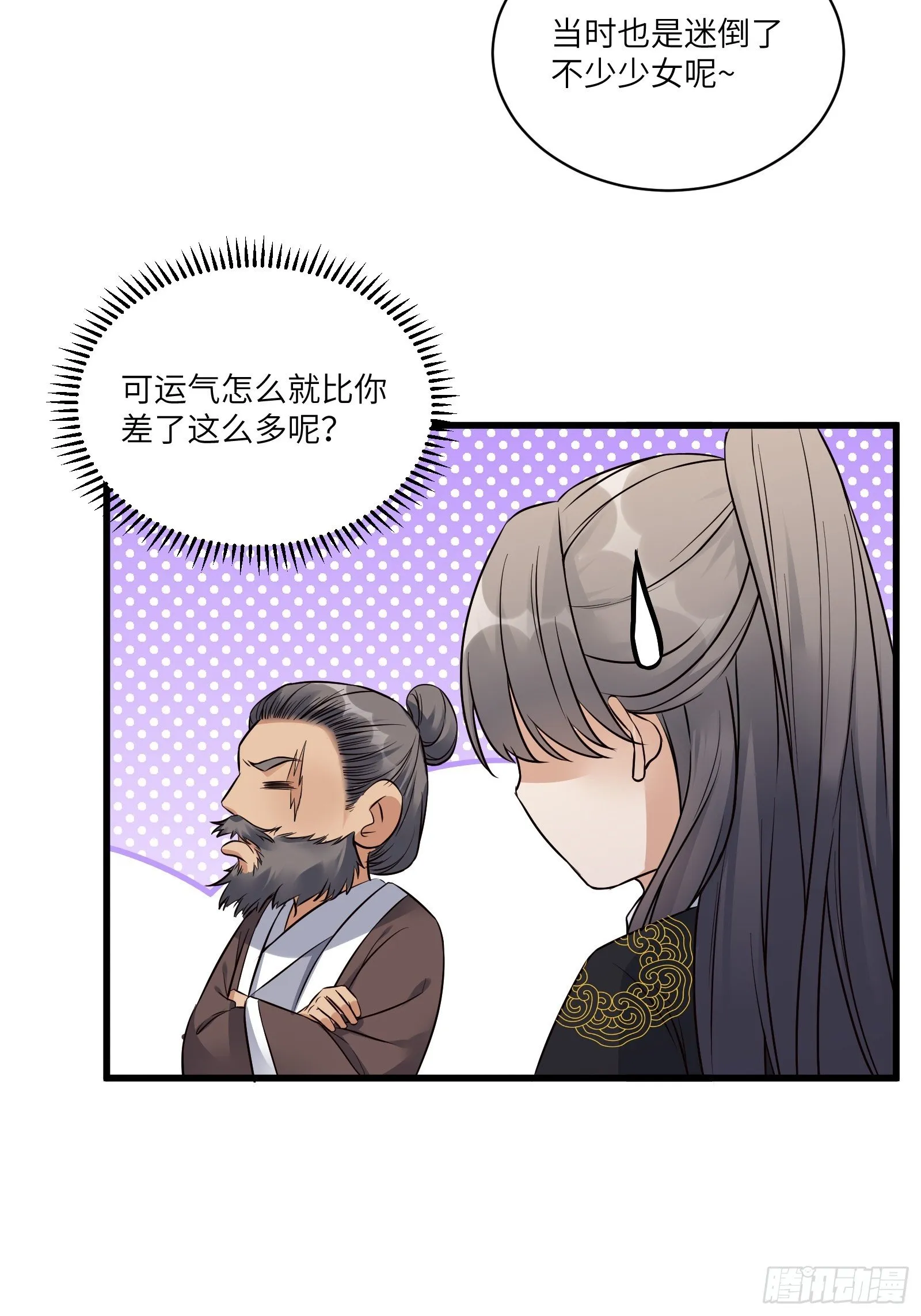 第81话 天赋惊人 第31页
