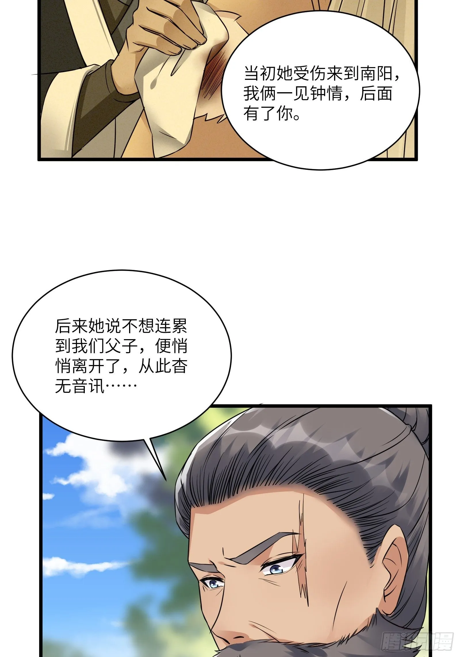 第81话 天赋惊人 第34页