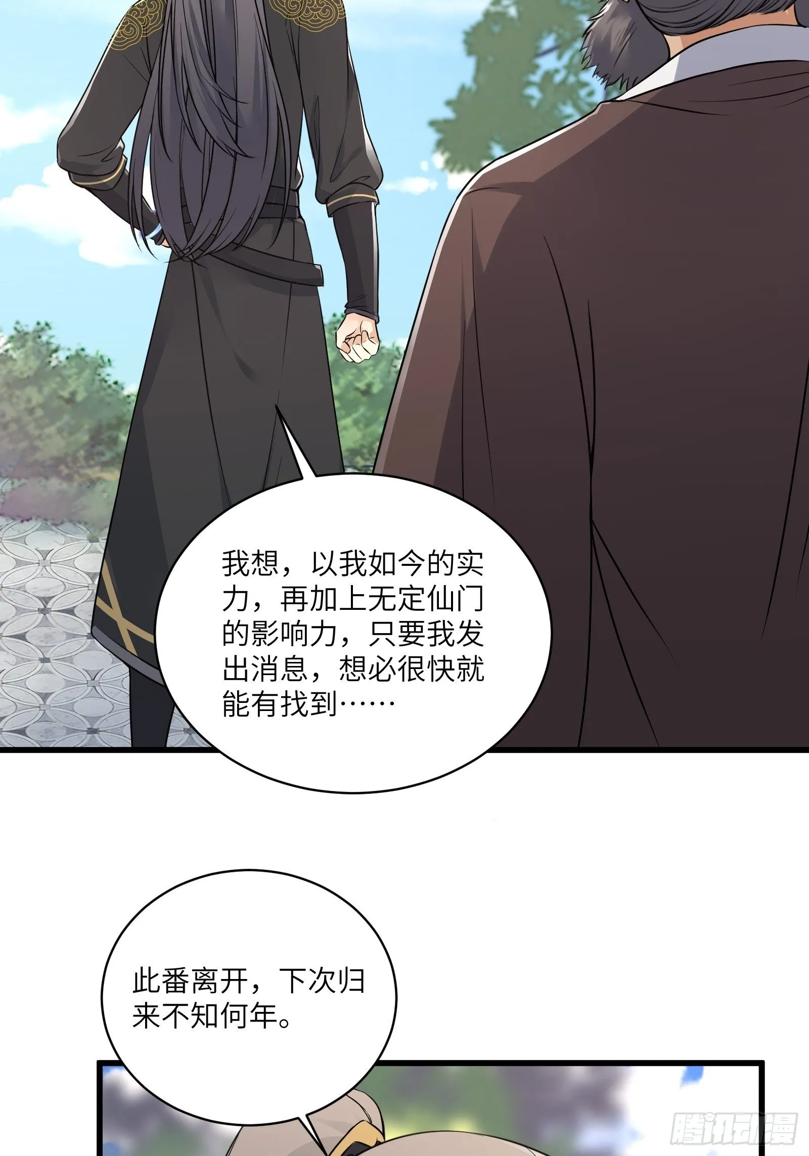 第81话 天赋惊人 第37页