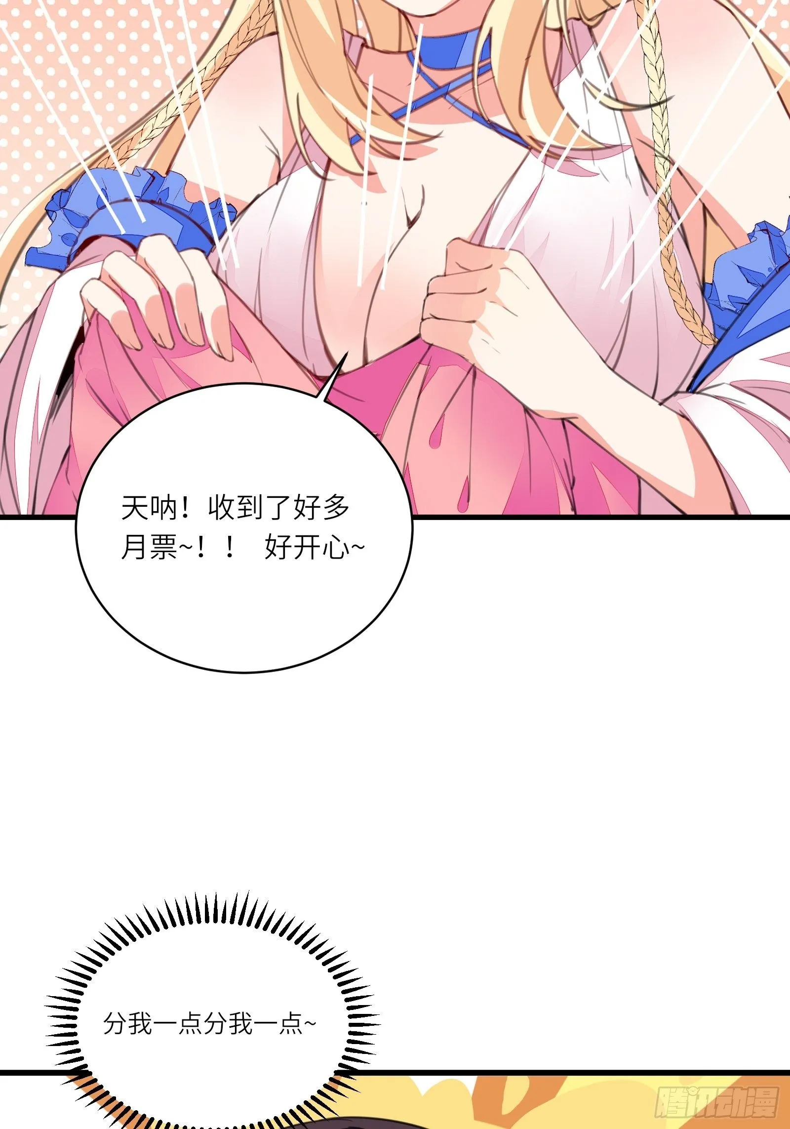 第81话 天赋惊人 第42页