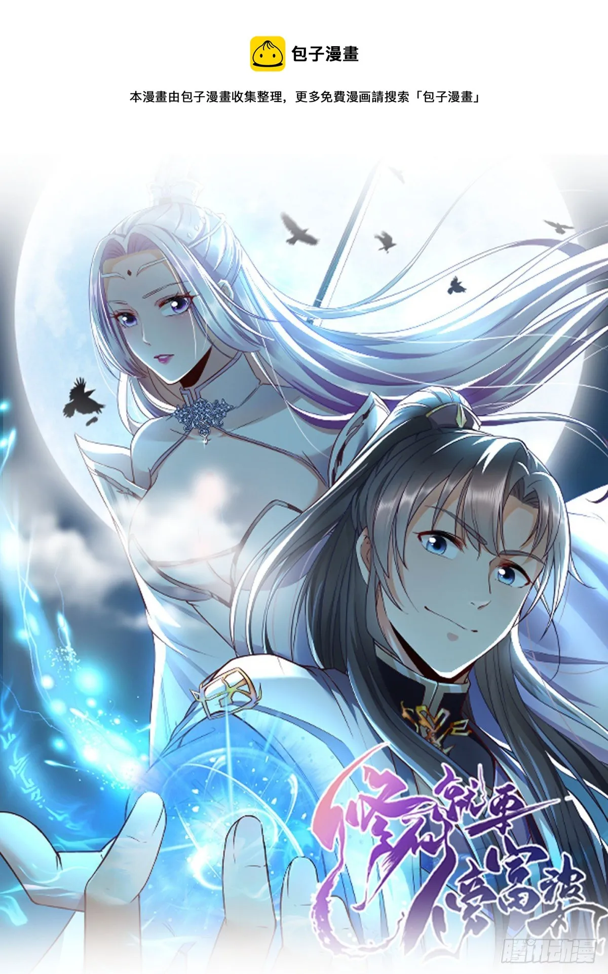 第82话 你想何时渡劫？ 第1页