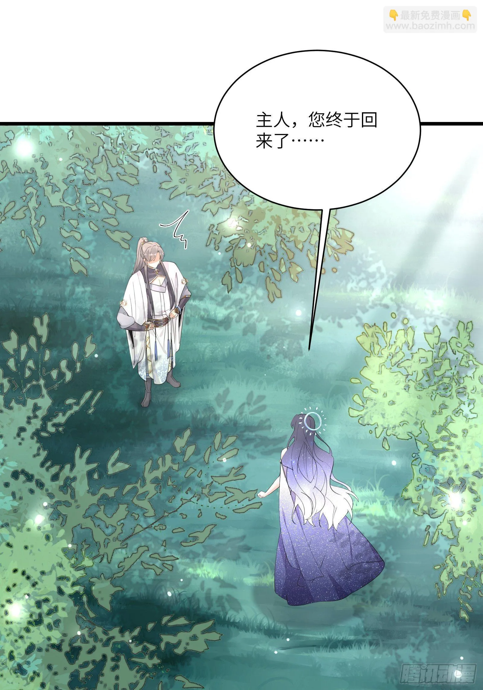 第82话 你想何时渡劫？ 第3页