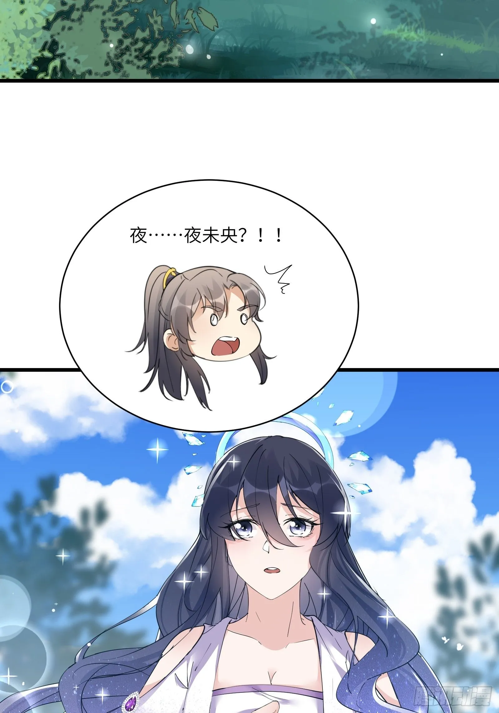 第82话 你想何时渡劫？ 第4页