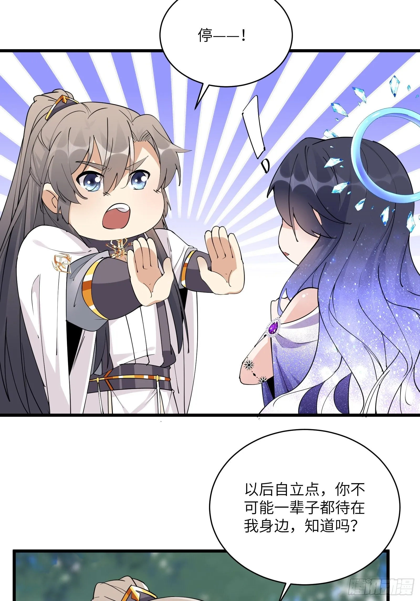 第82话 你想何时渡劫？ 第6页