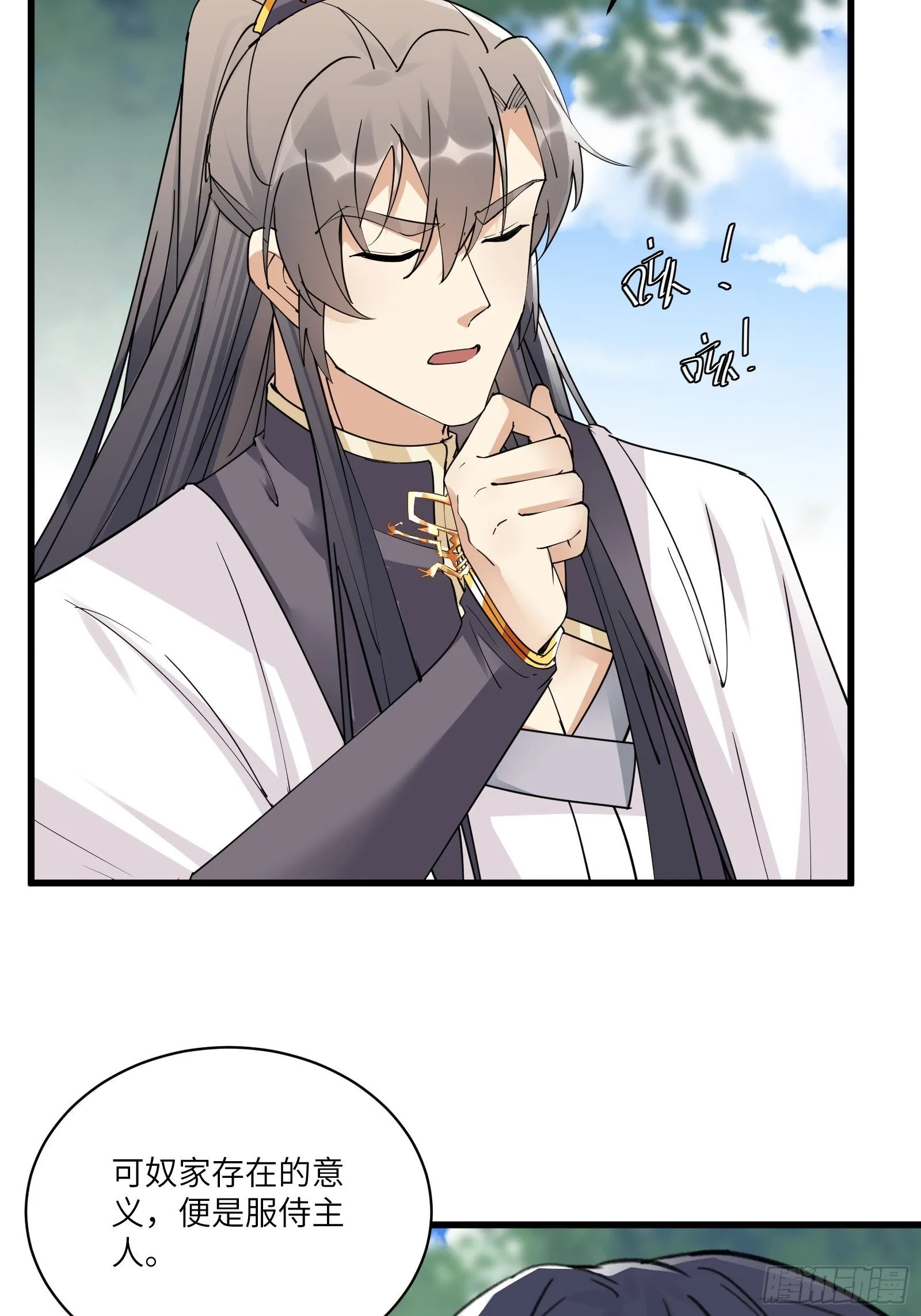 第82话 你想何时渡劫？ 第7页