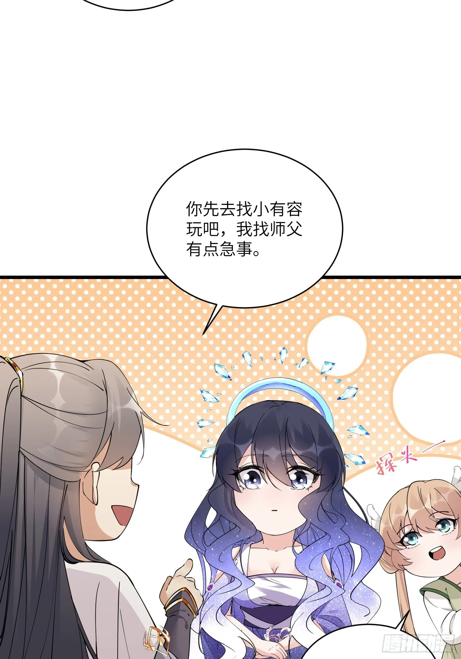 第82话 你想何时渡劫？ 第12页