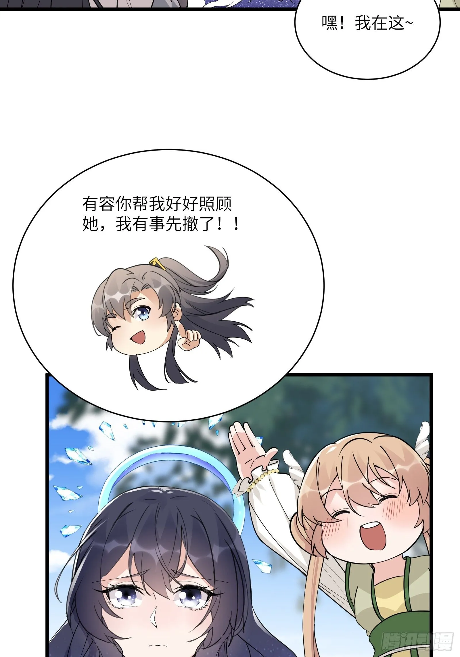 第82话 你想何时渡劫？ 第13页