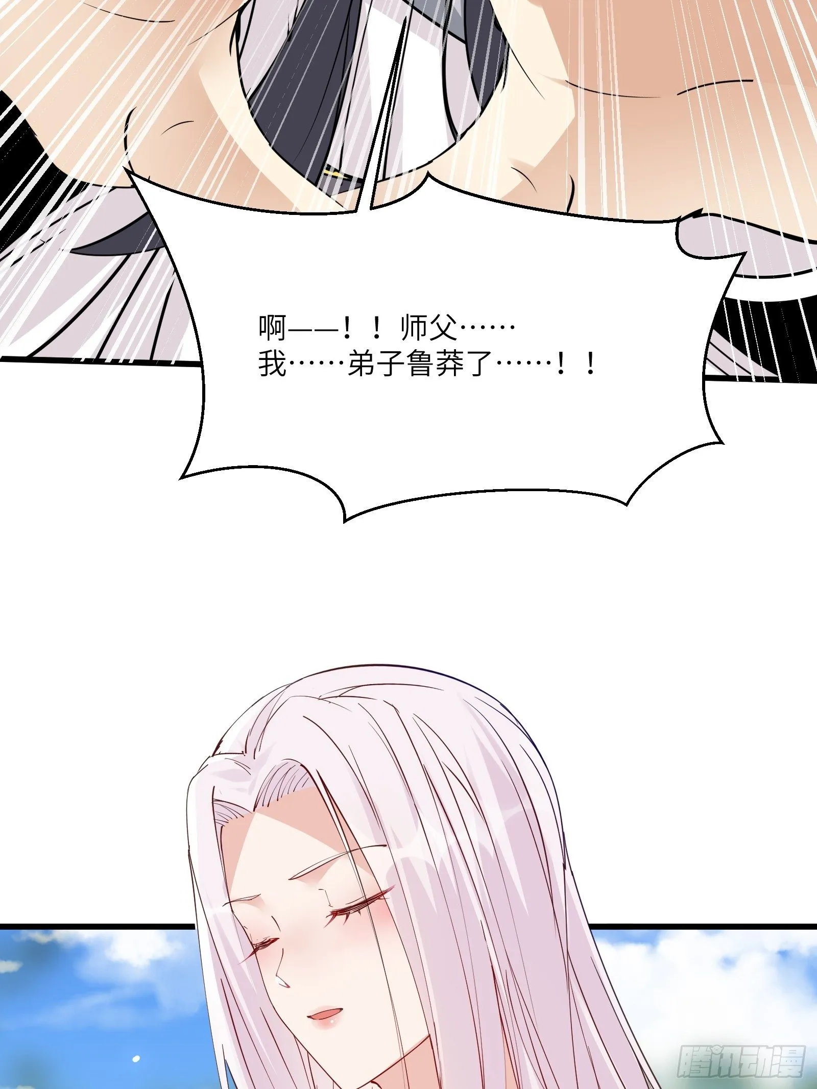 第82话 你想何时渡劫？ 第18页