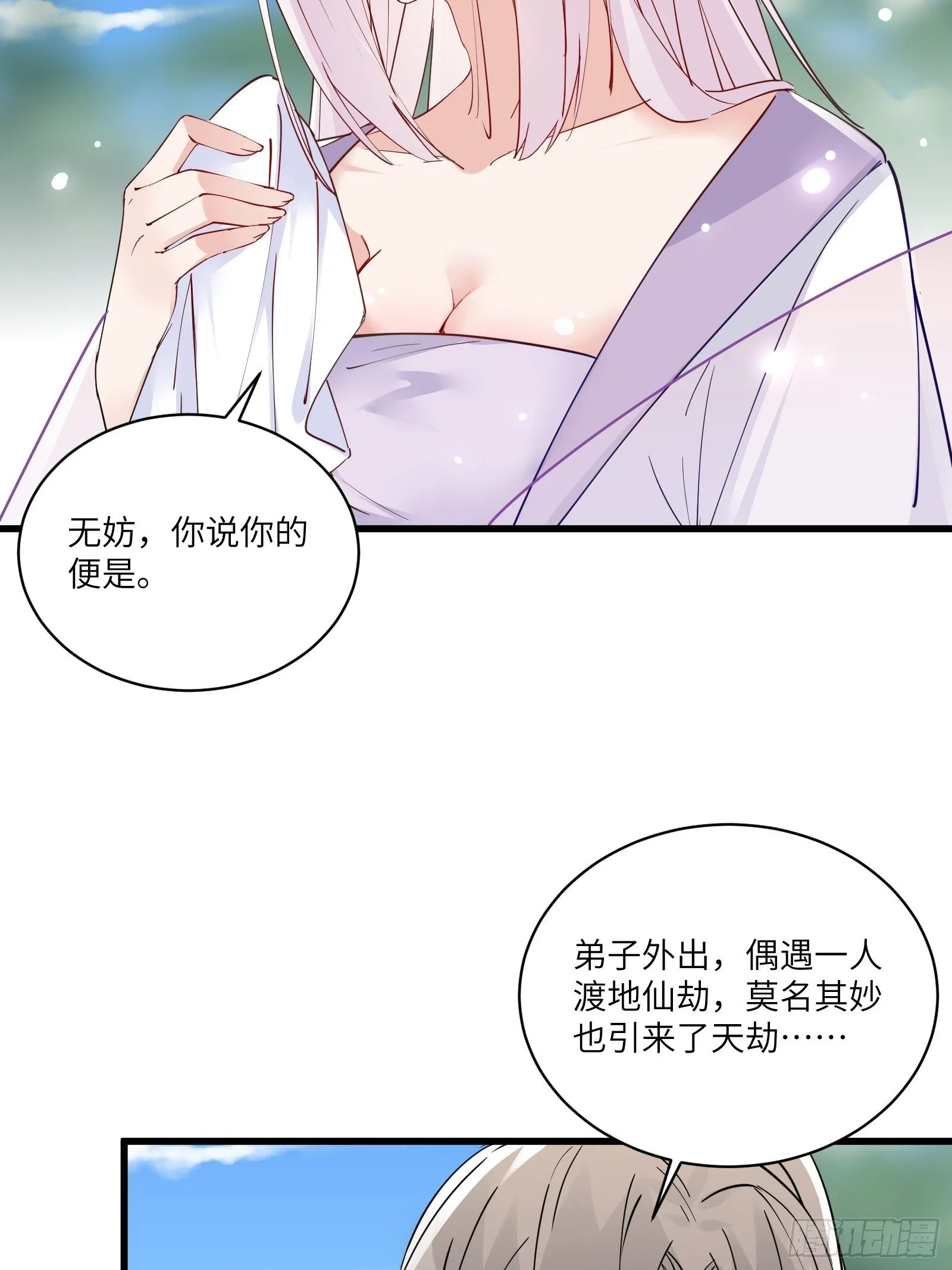 第82话 你想何时渡劫？ 第19页