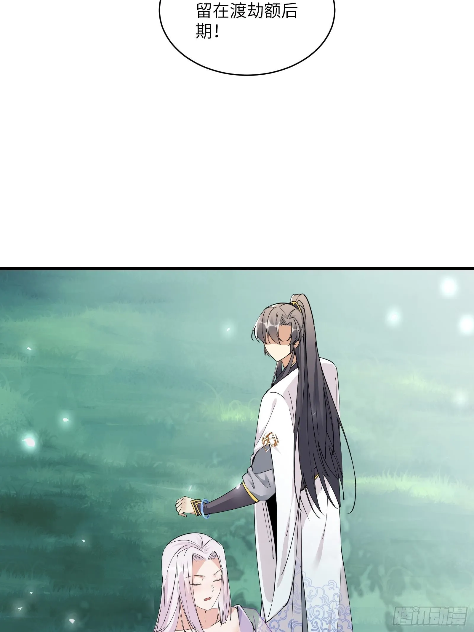 第82话 你想何时渡劫？ 第21页