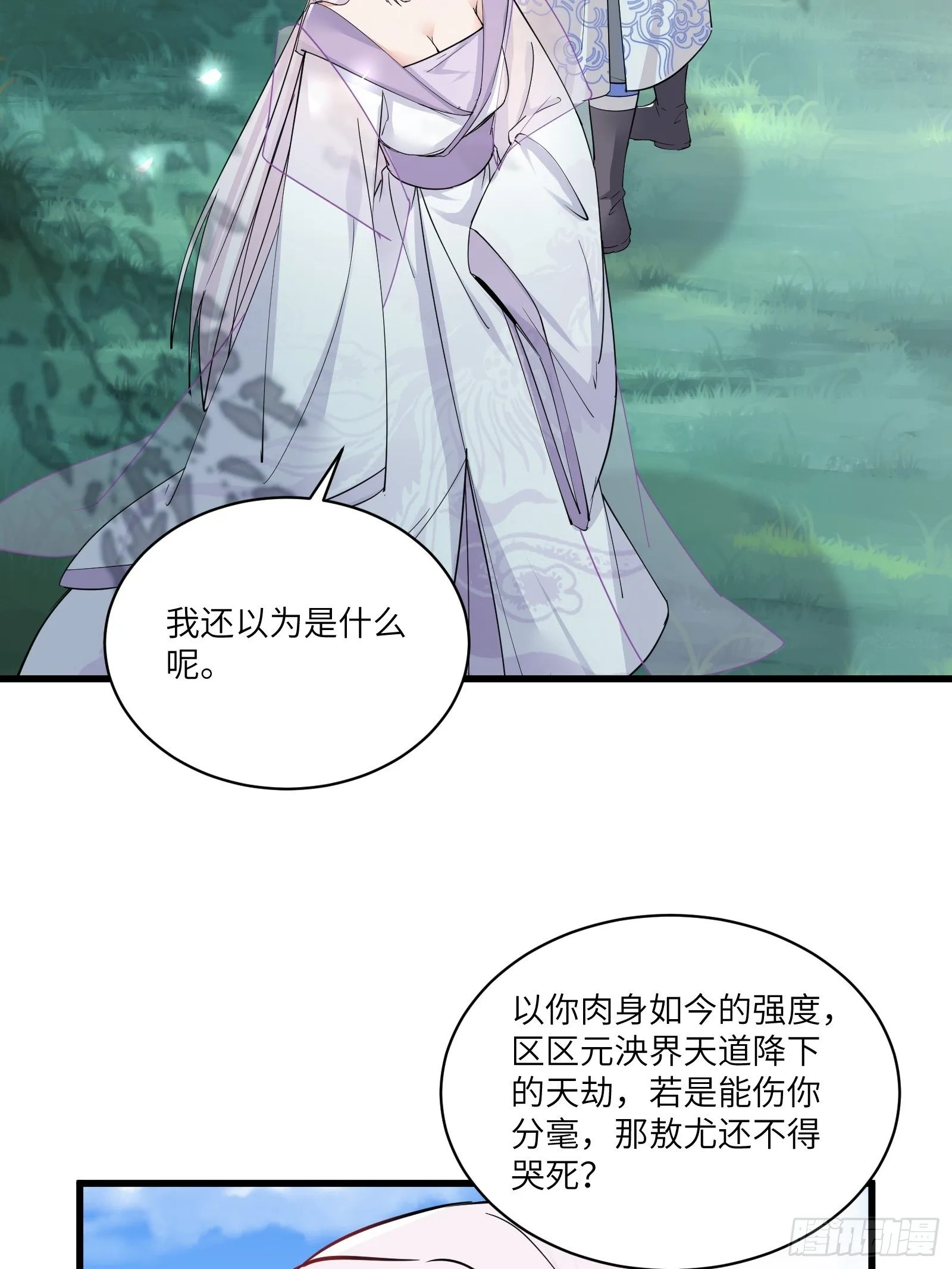 第82话 你想何时渡劫？ 第22页