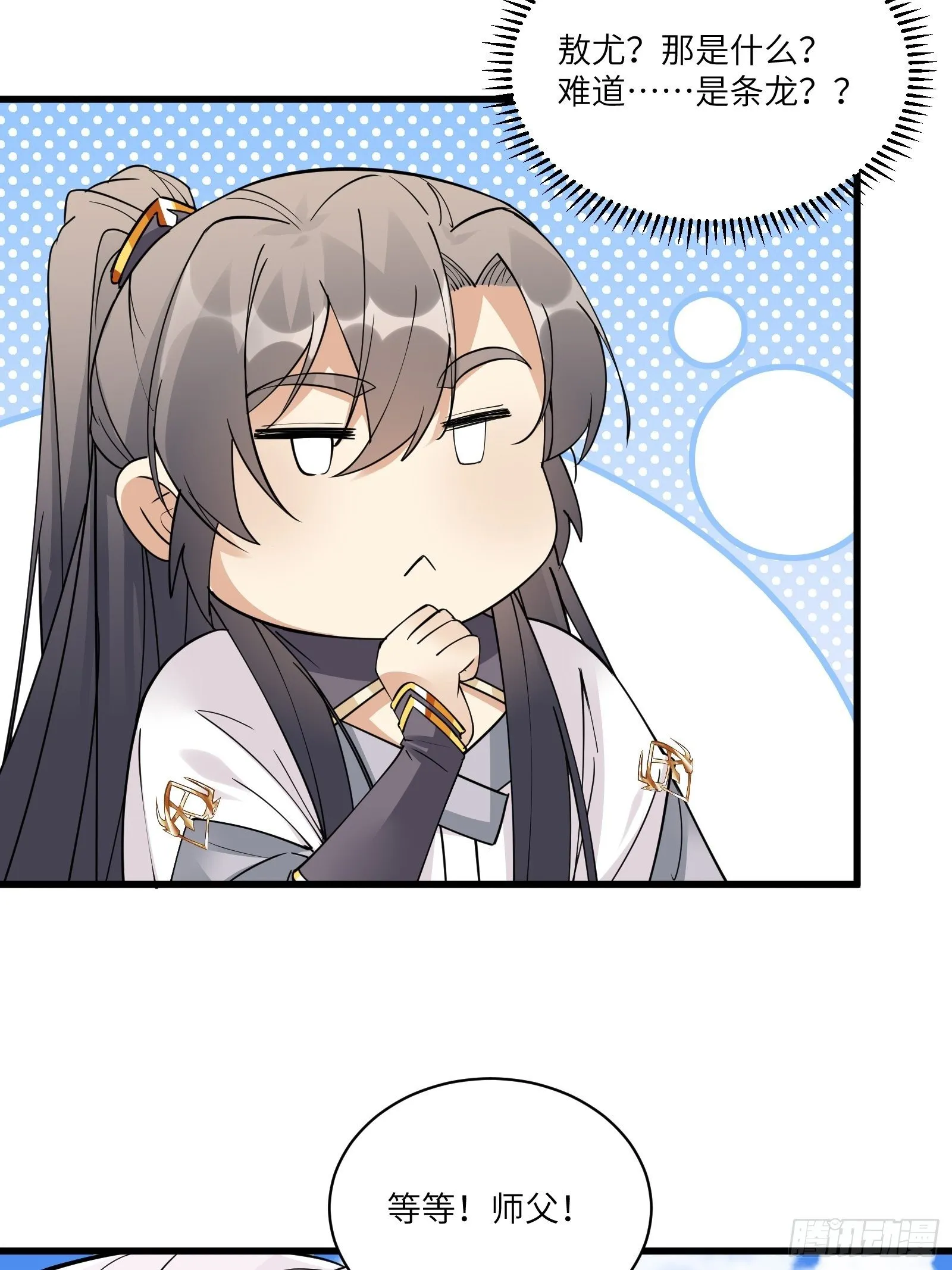 第82话 你想何时渡劫？ 第24页