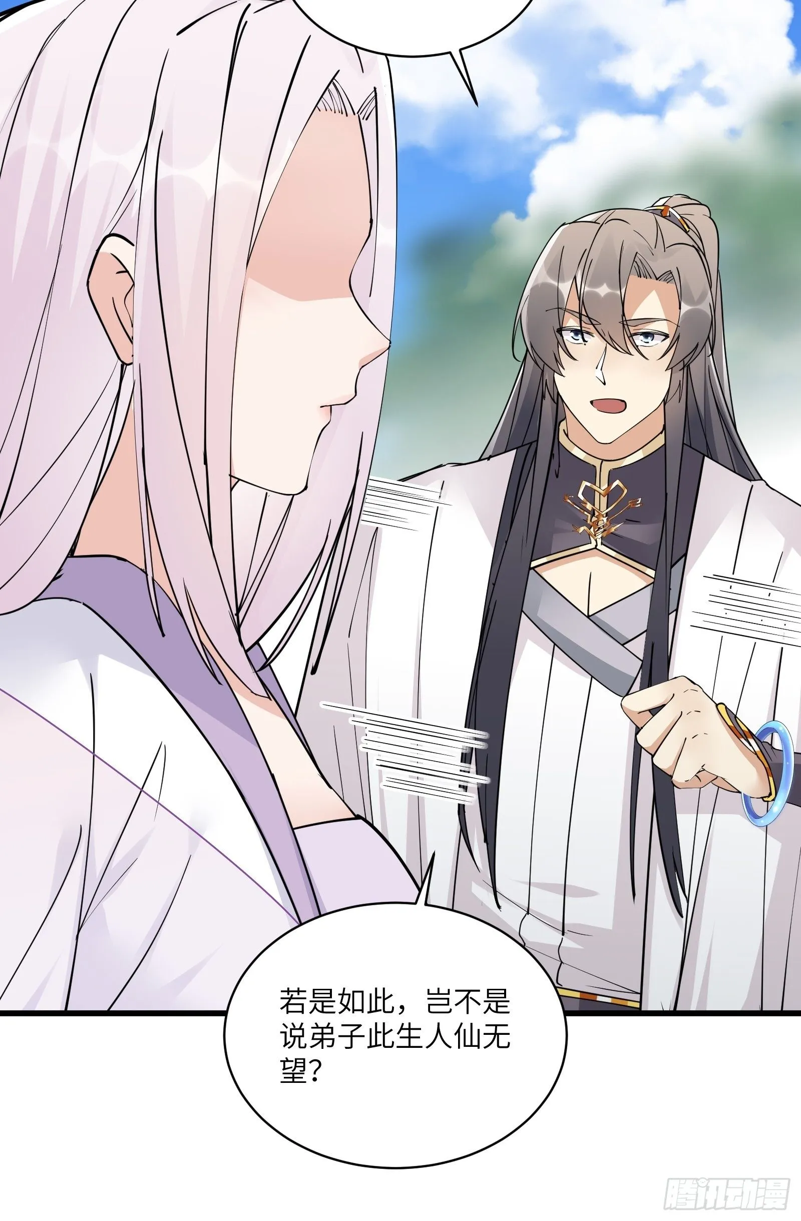 第82话 你想何时渡劫？ 第25页