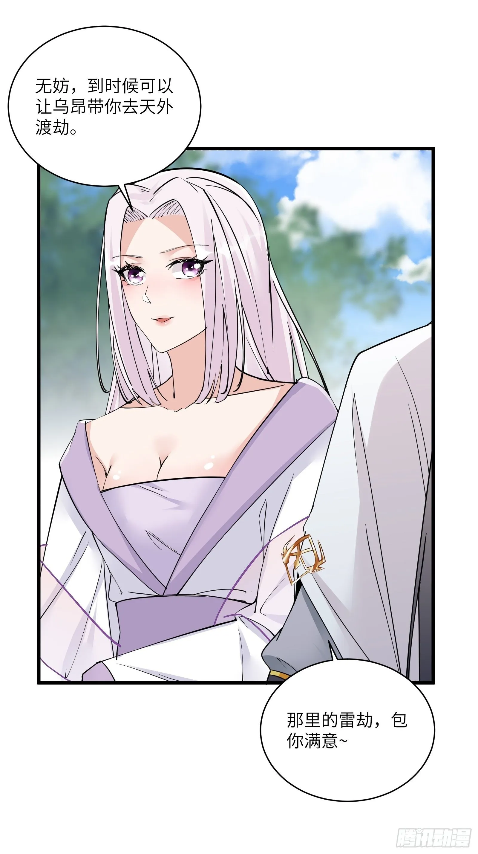 第82话 你想何时渡劫？ 第26页