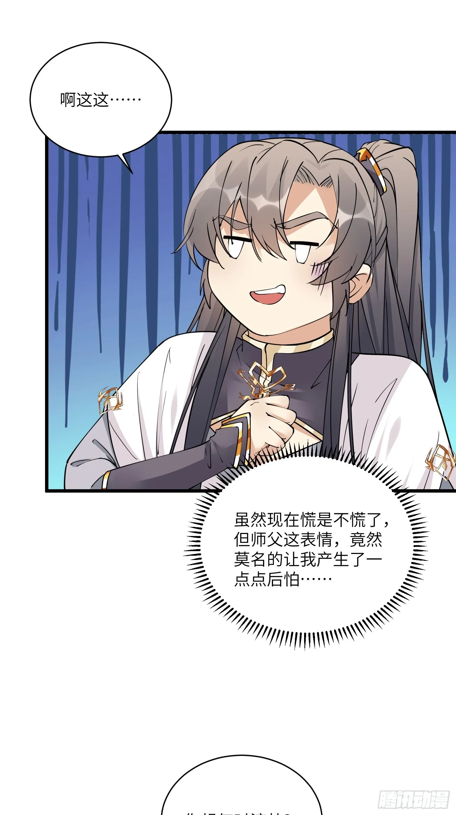 第82话 你想何时渡劫？ 第27页