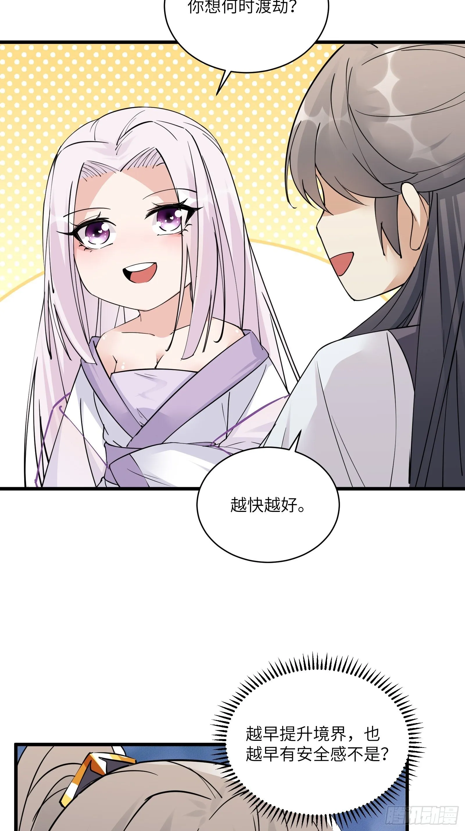 第82话 你想何时渡劫？ 第28页