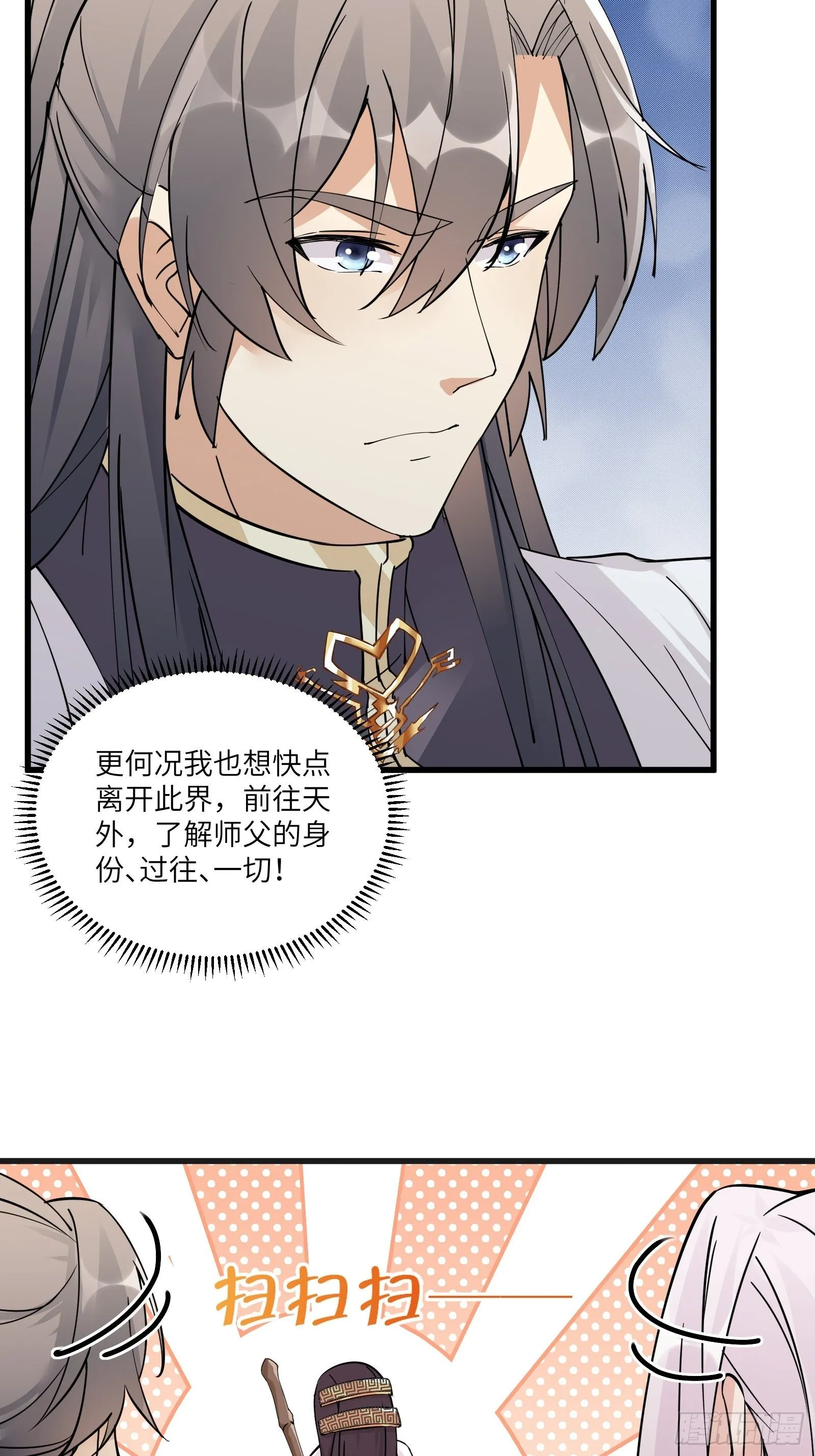 第82话 你想何时渡劫？ 第29页
