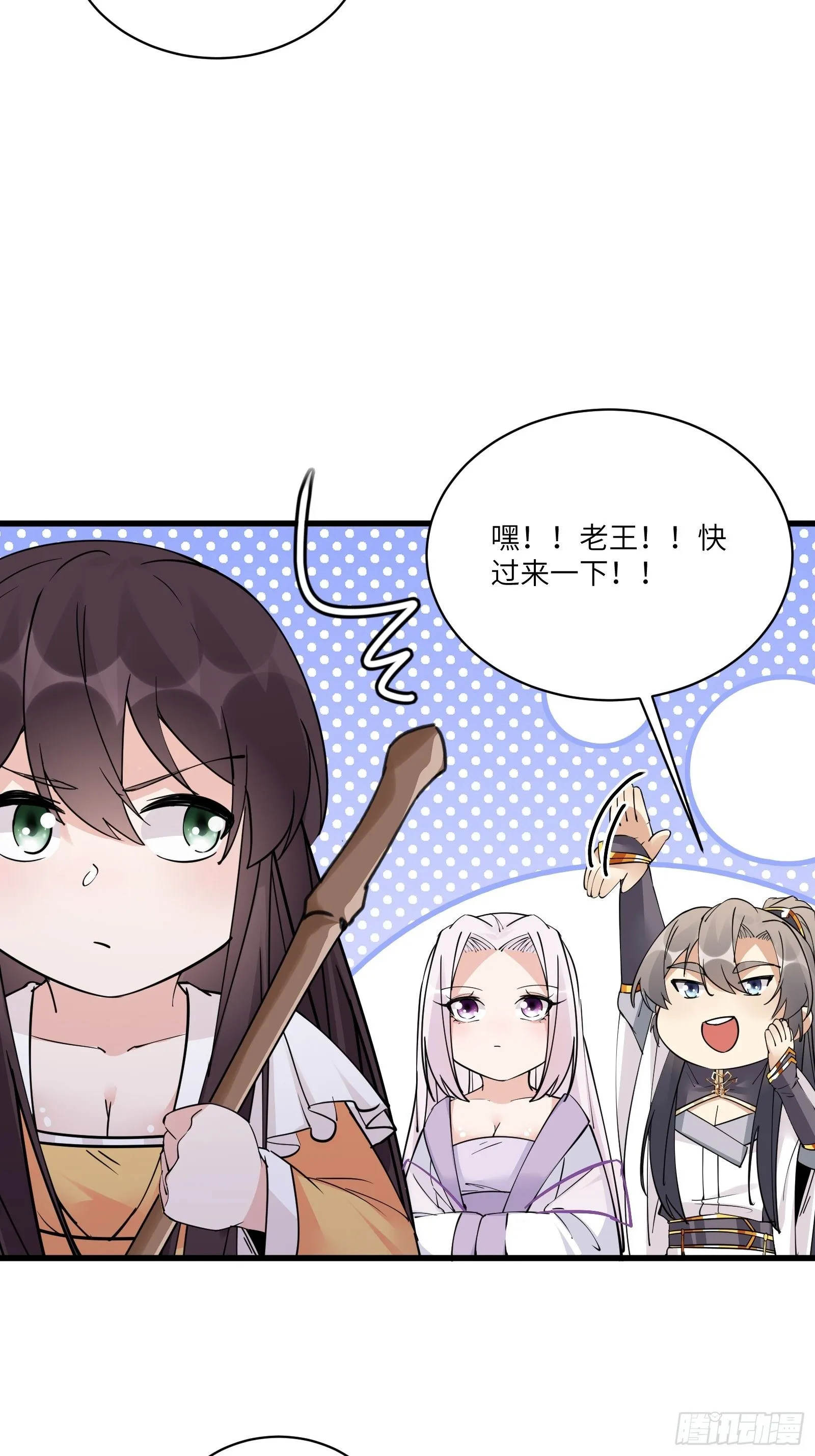 第82话 你想何时渡劫？ 第31页