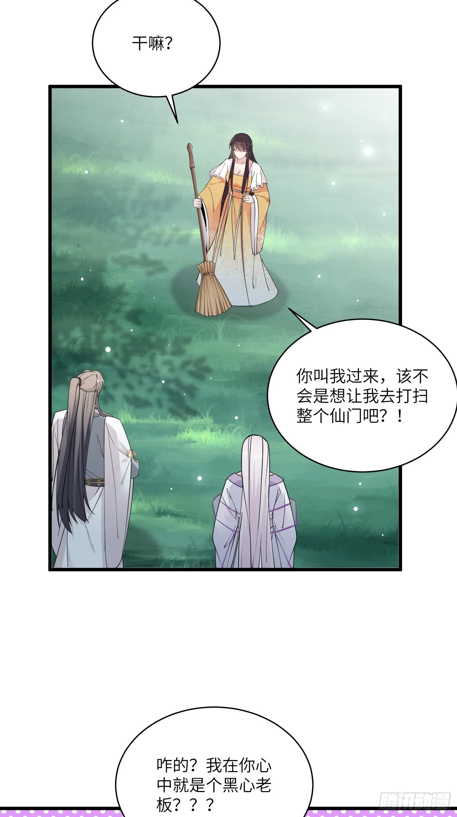 第82话 你想何时渡劫？ 第32页