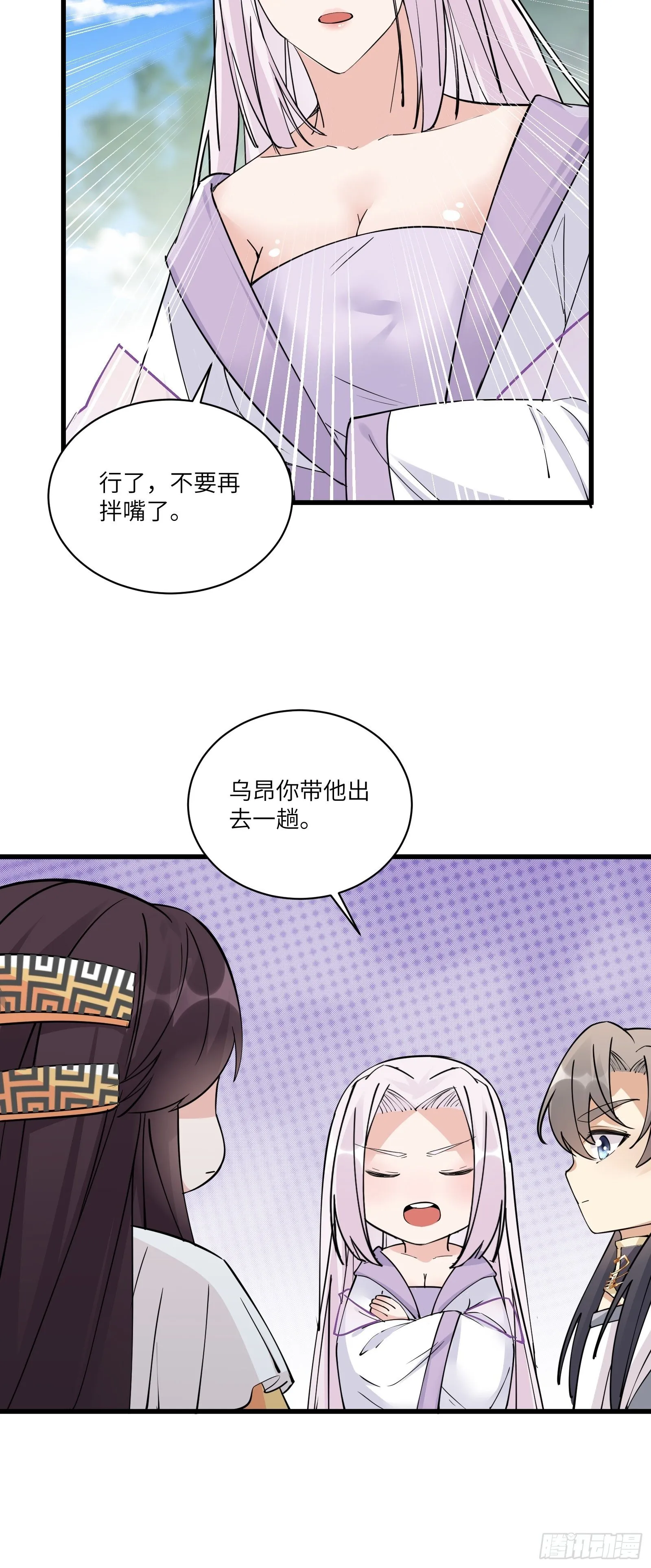 第82话 你想何时渡劫？ 第34页